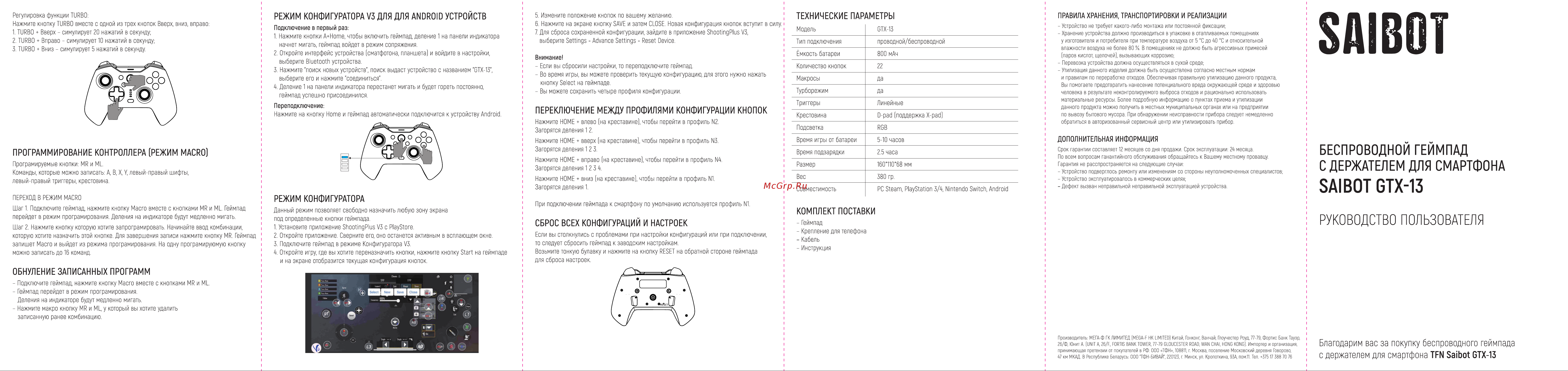 TFN Saibot GTX-13 ( Руководство по эксплуатации онлайн