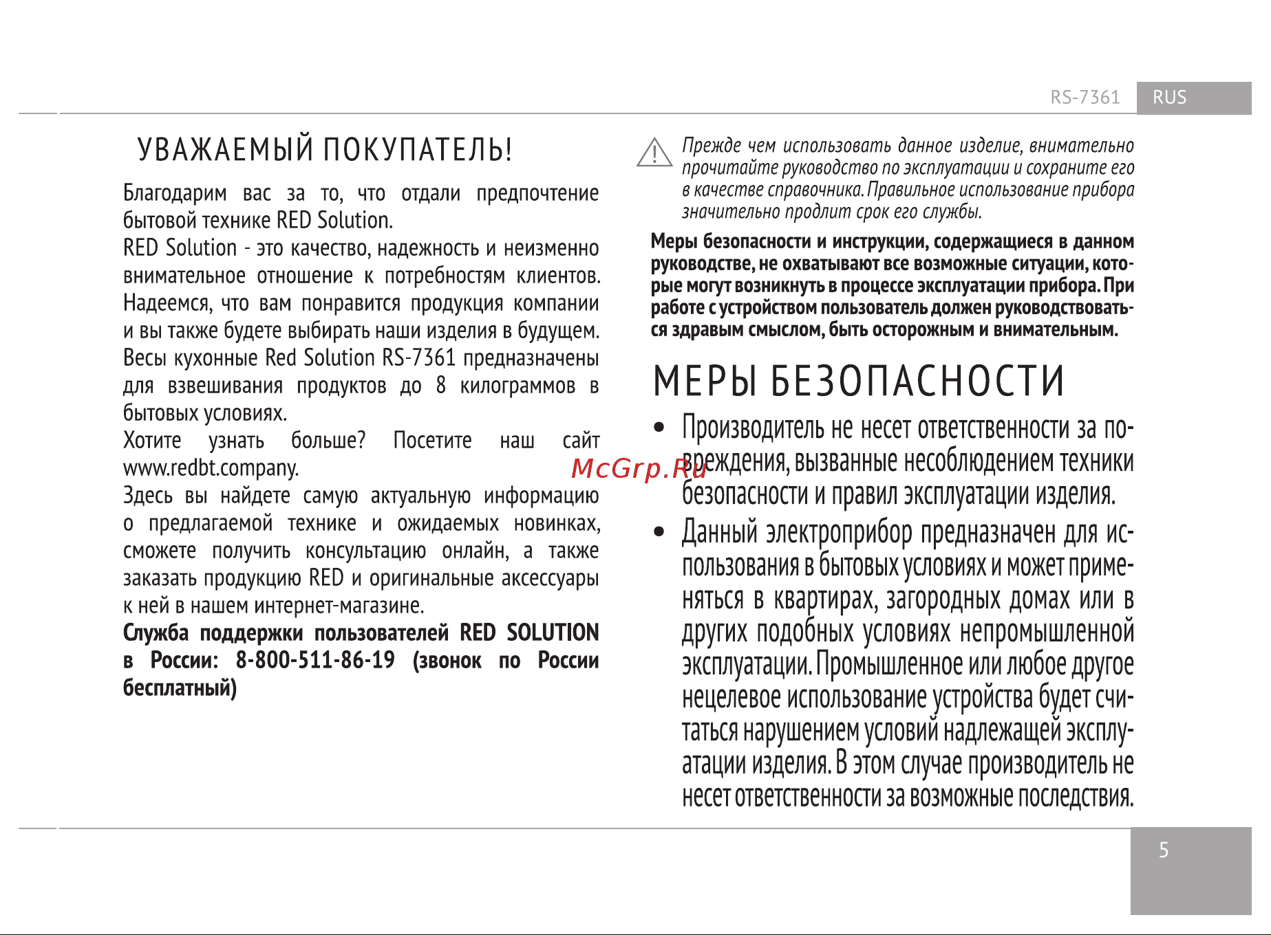 RED Solution RS-7361 Руководство по эксплуатации онлайн [5/20] 809265