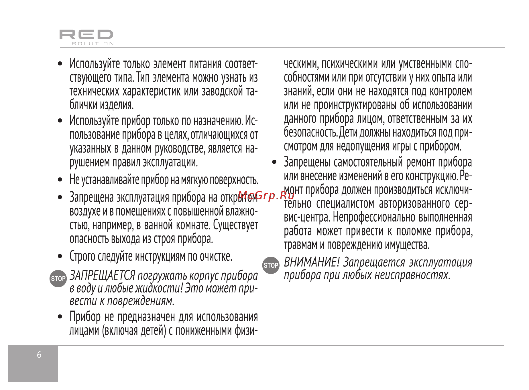RED Solution RS-7361 Руководство по эксплуатации онлайн [6/20] 809265