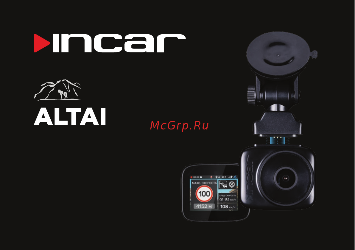 Incar SDR-145 Altai Руководство по эксплуатации онлайн