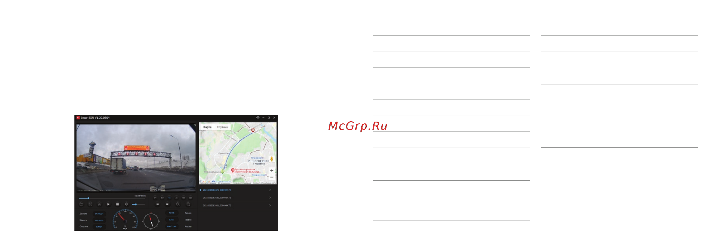 Incar SDR-145 Altai [13/15] Характеристики