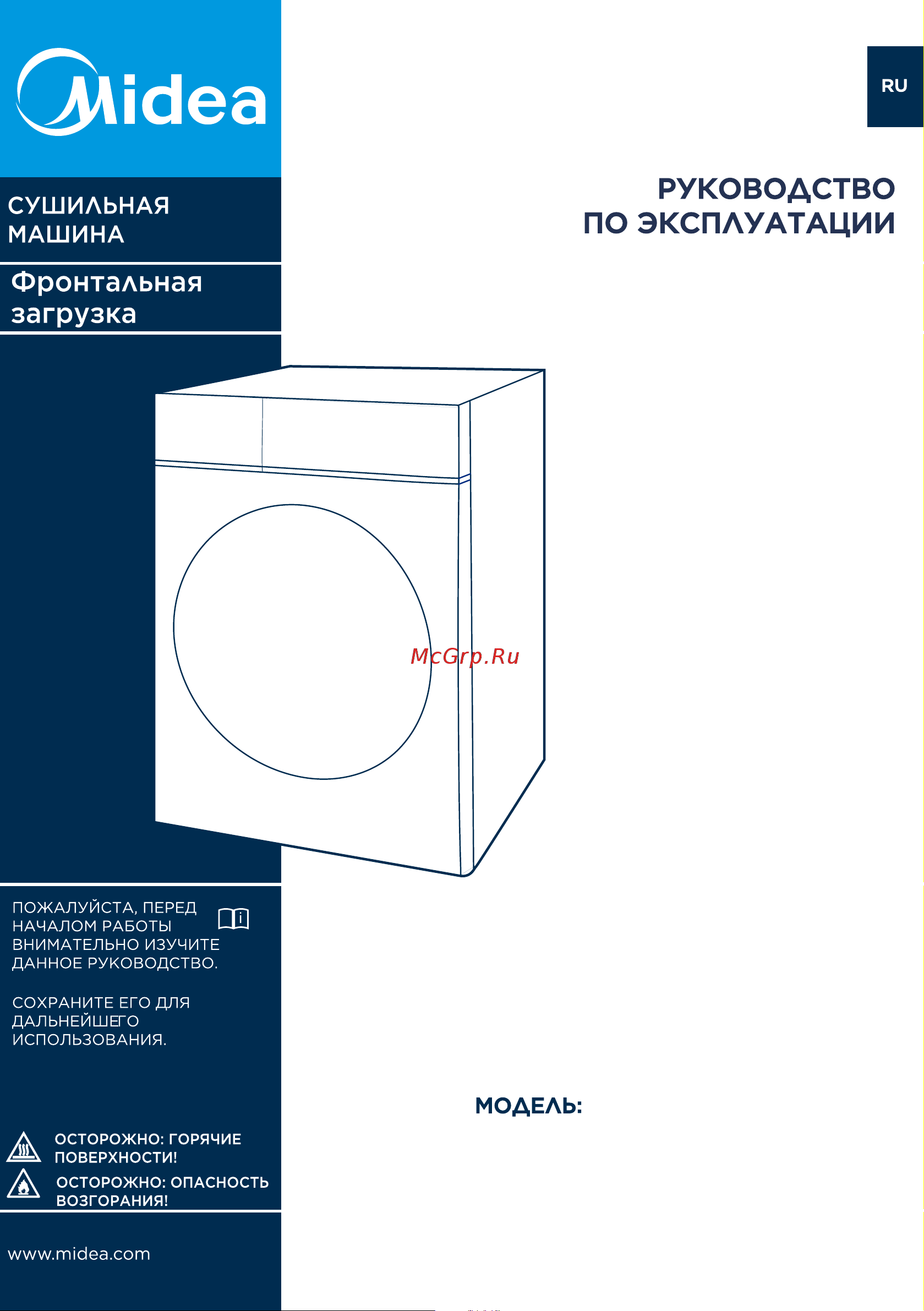 Midea MD200D90WB/S-RU Руководство по эксплуатации онлайн