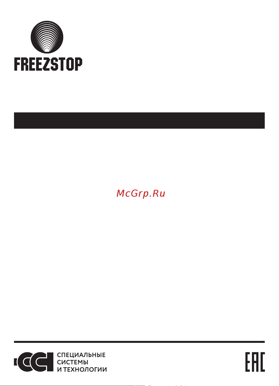 Теплолюкс Freezstop-25-5 Руководство по эксплуатации онлайн