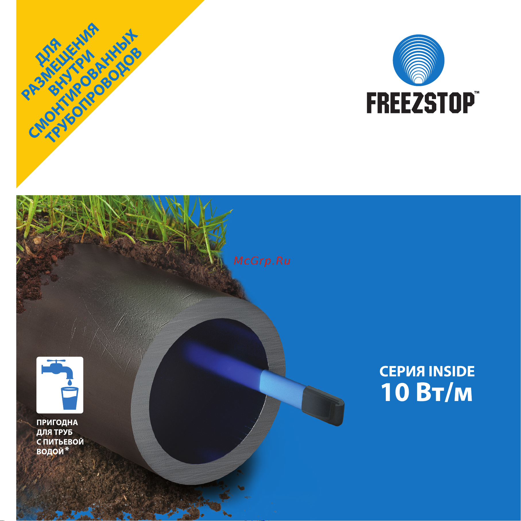 Теплолюкс Freezstop Inside-10-4 Руководство по эксплуатации онлайн