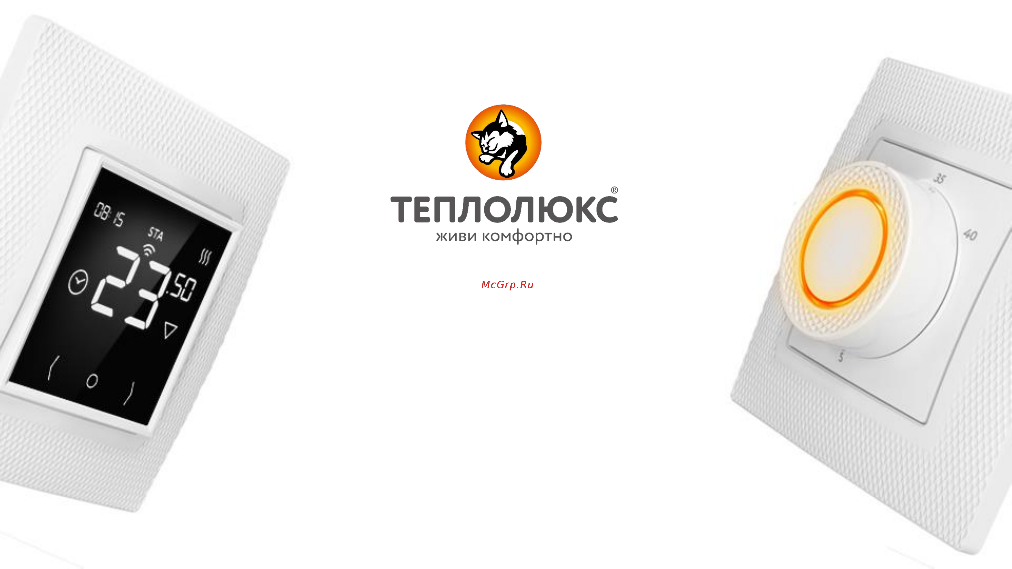 Теплолюкс LumiSmart 25 Руководство по эксплуатации онлайн [10/10] 809299