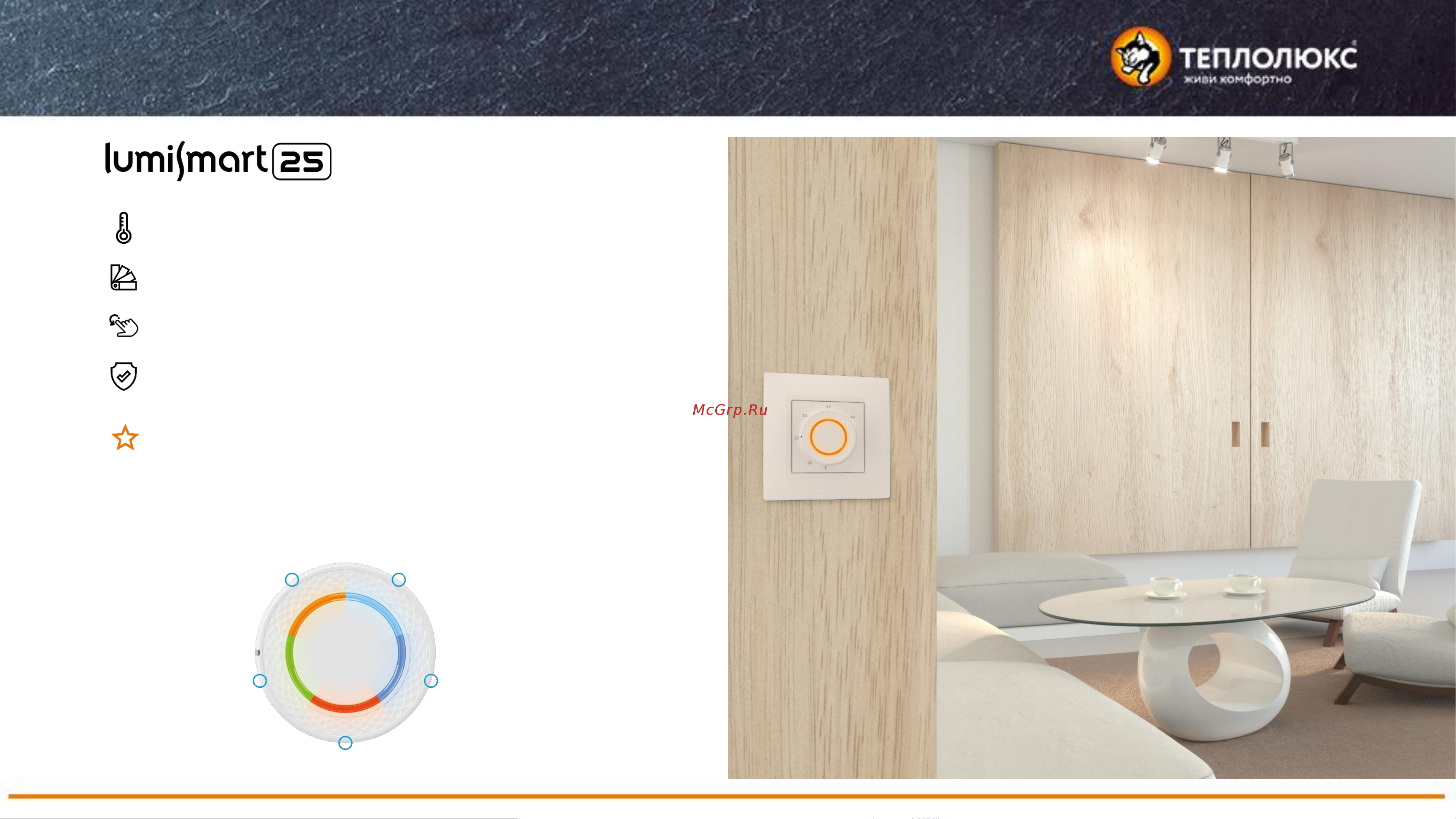 Теплолюкс EcoSmart 25 2239190 [5/10] Цветовая индикация режимов работы