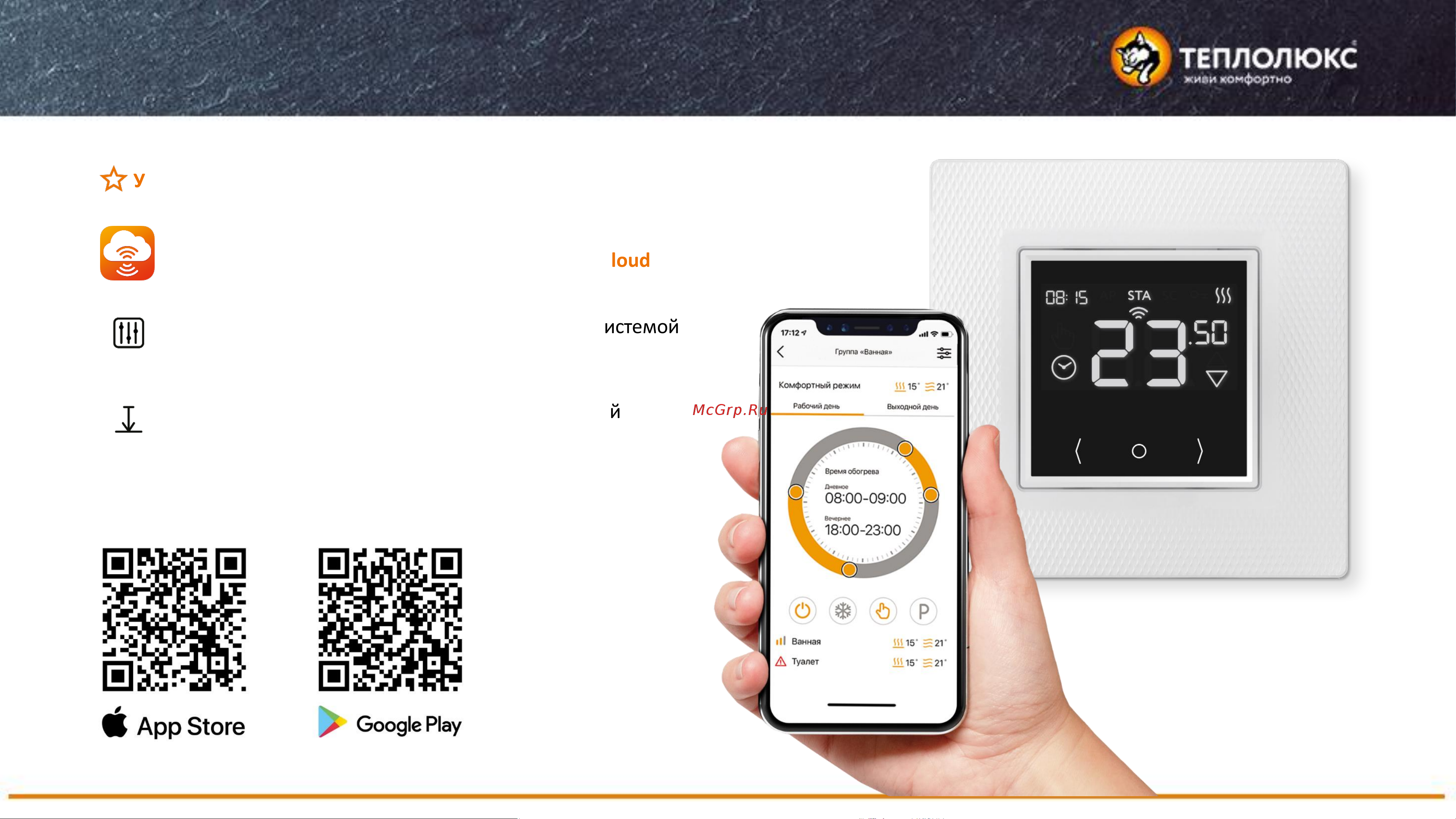 Теплолюкс EcoSmart 25 2239190 [7/10] Управление по wi fi из любой точки мира с экрана