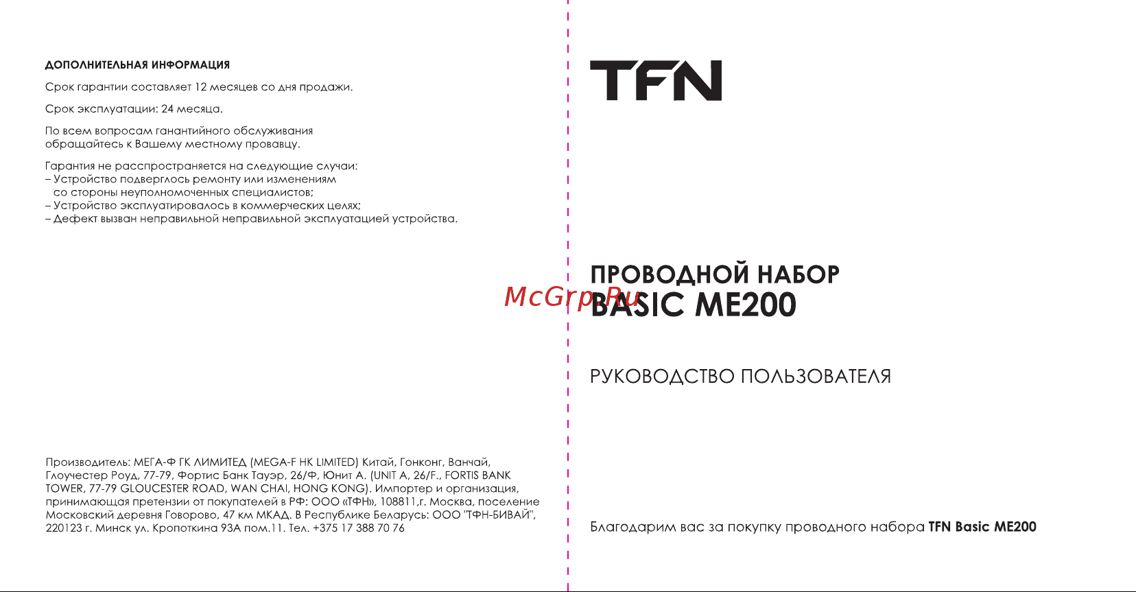 TFN Basic ME200 ( Руководство по эксплуатации онлайн