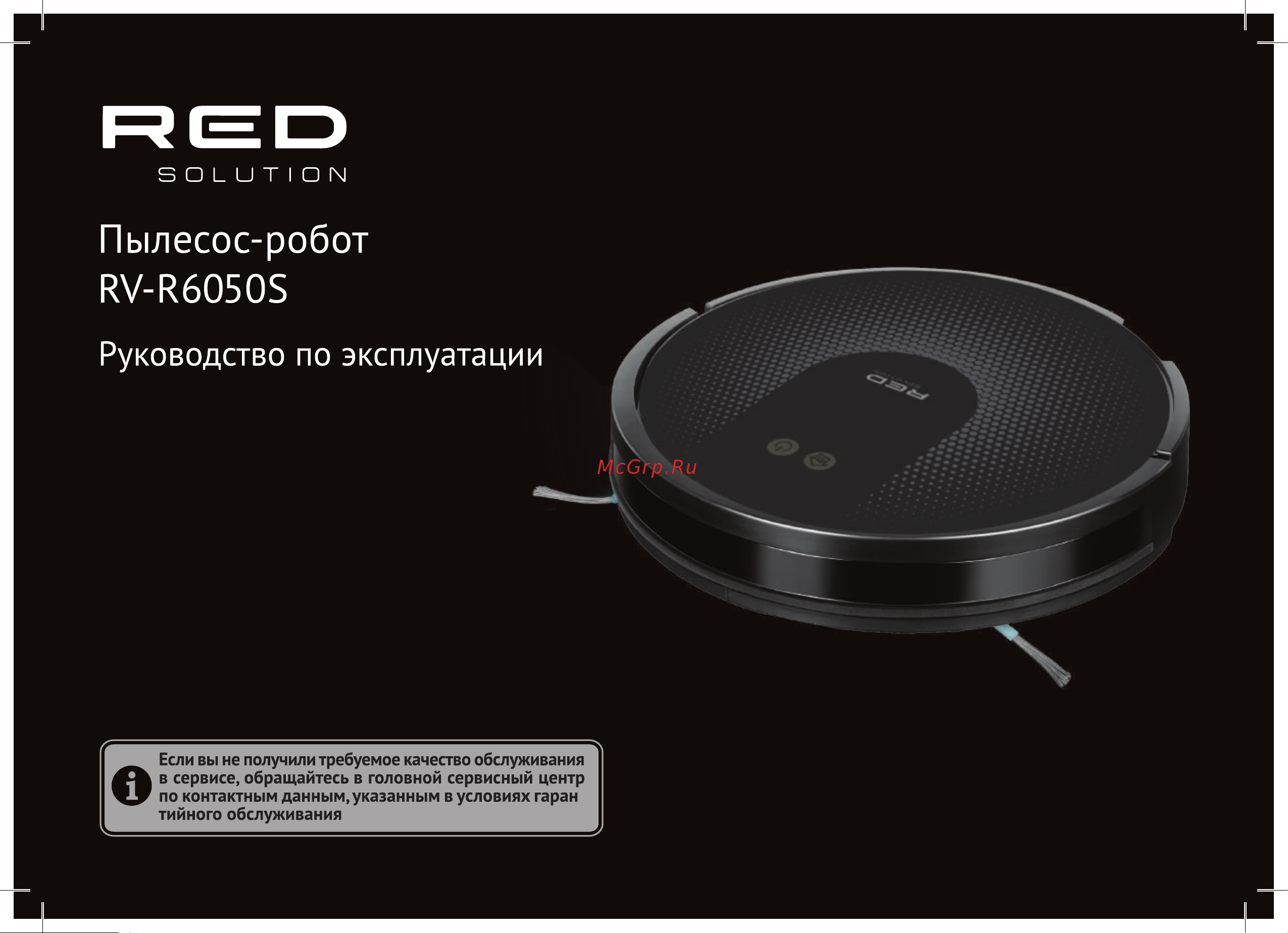 RED Solution RV-R6050S Руководство по эксплуатации онлайн