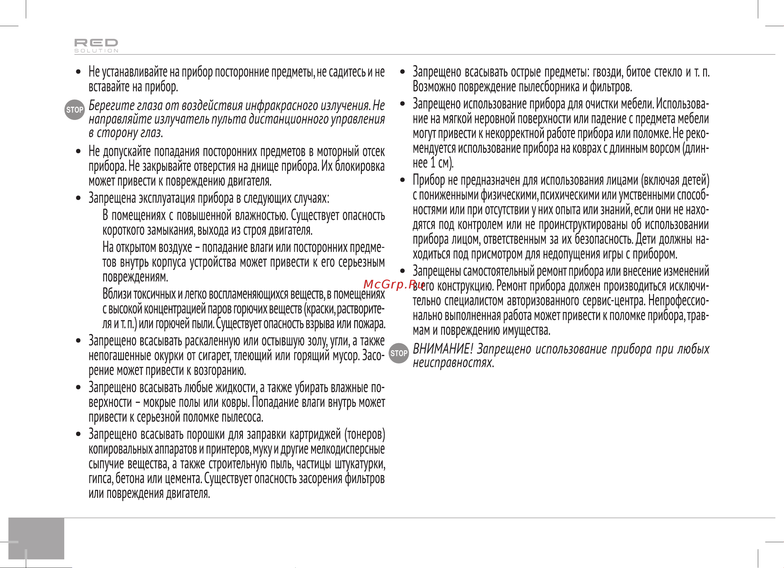 RED Solution RV-R6050S Руководство по эксплуатации онлайн [12/25] 809306