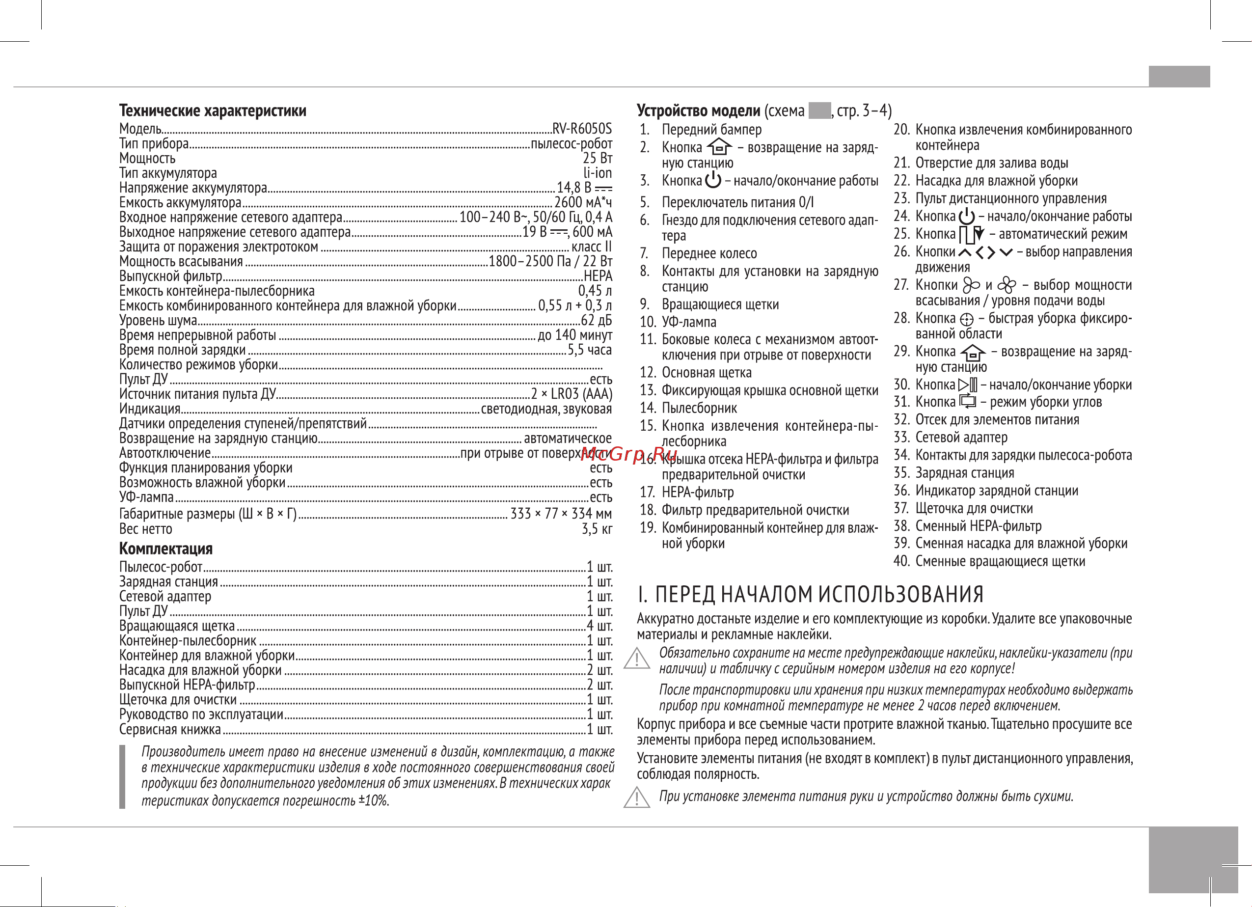 RED Solution RV-R6050S Руководство по эксплуатации онлайн [13/25] 809306