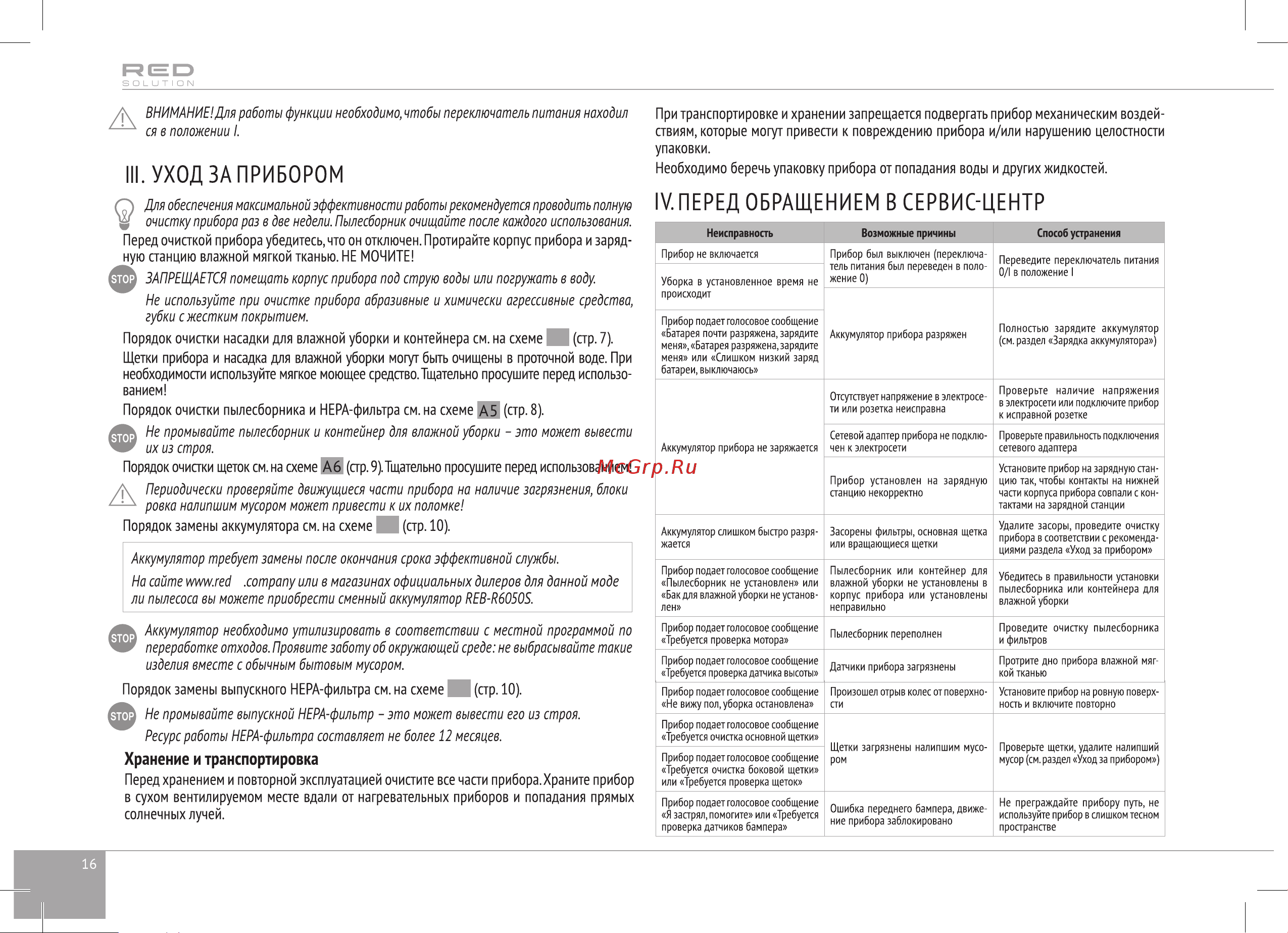 RED Solution RV-R6050S Руководство по эксплуатации онлайн [16/25] 809306