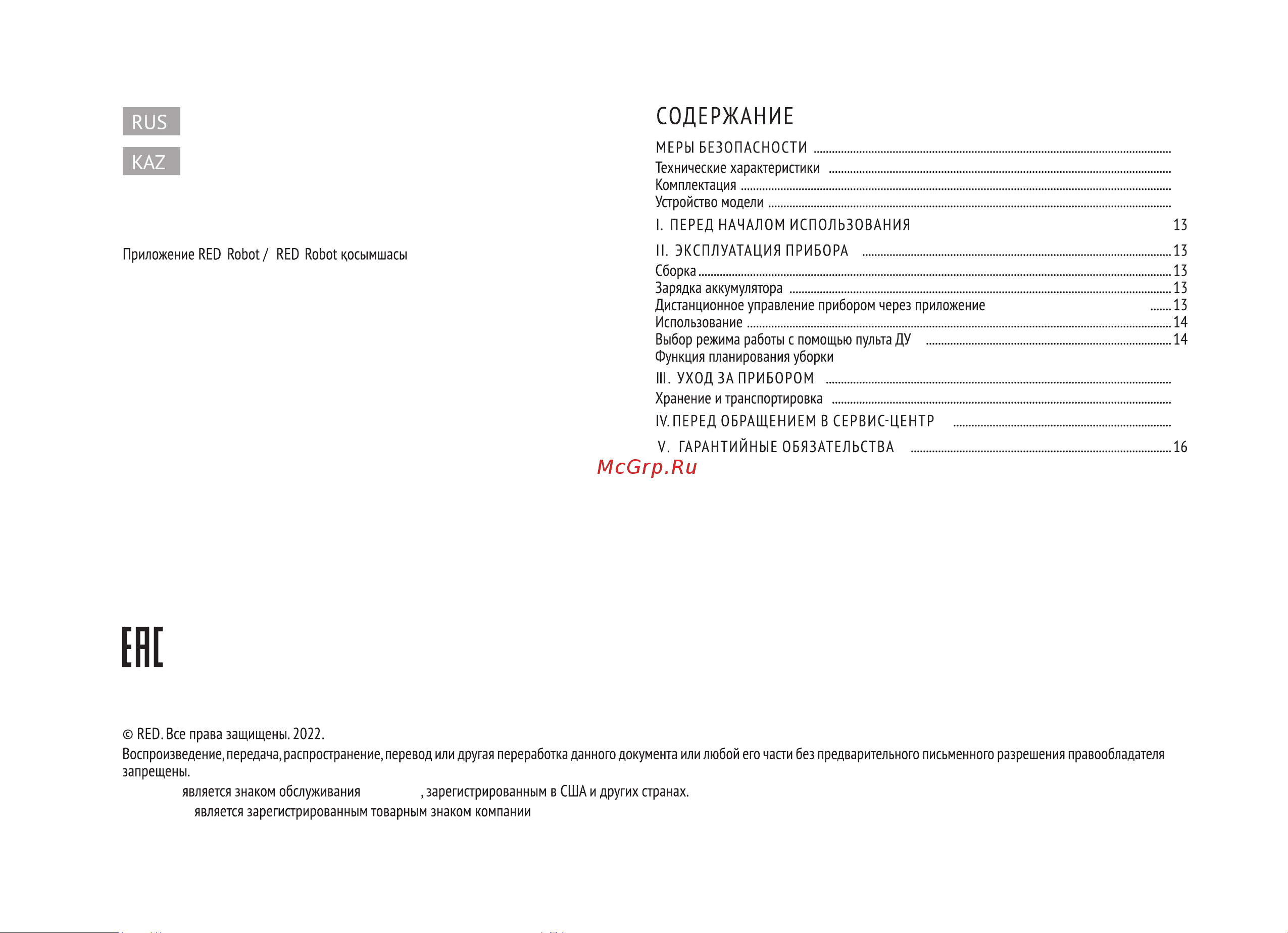 RED Solution RV-R6050S Руководство по эксплуатации онлайн [2/25] 809306