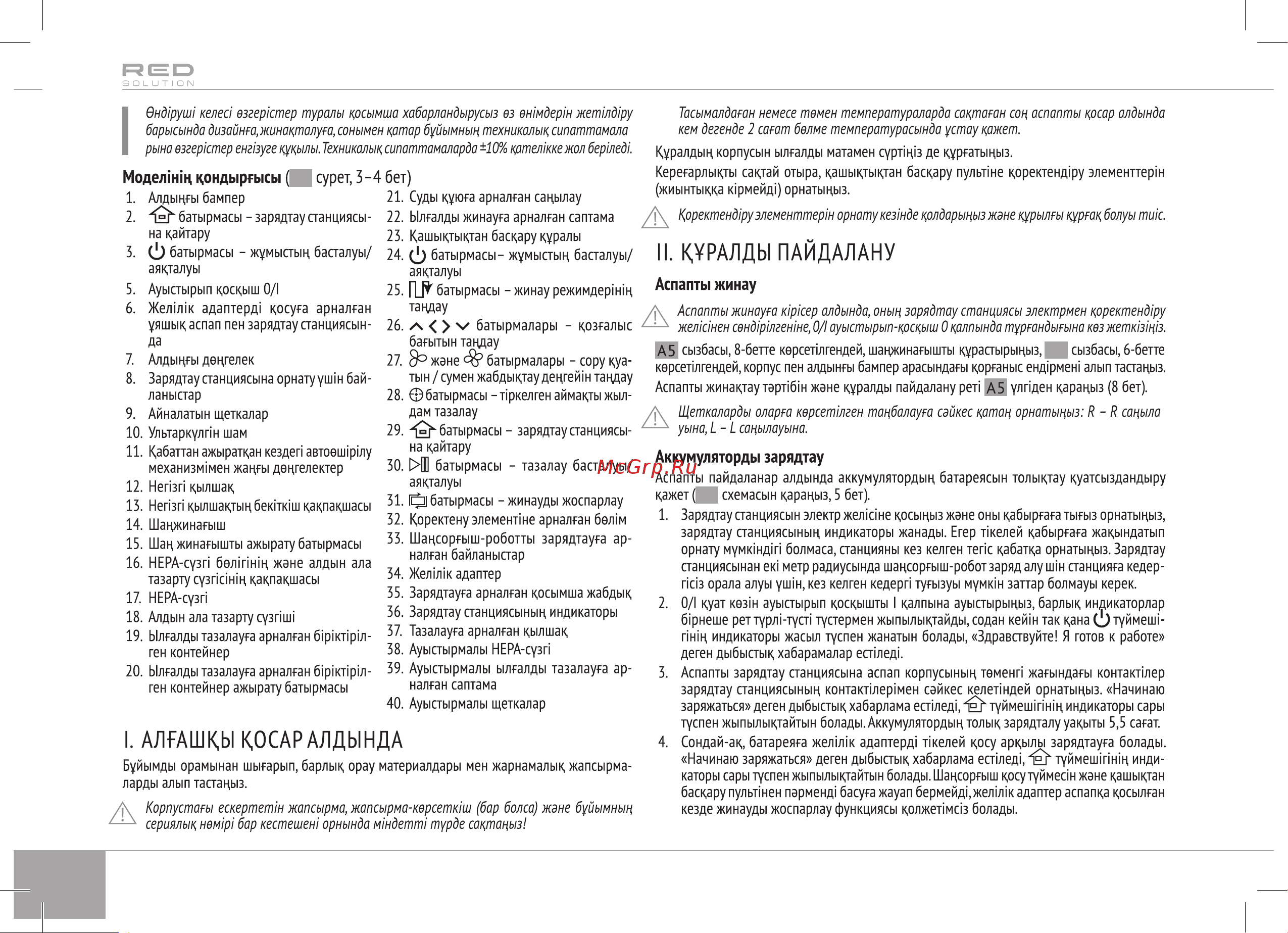 RED Solution RV-R6050S Руководство по эксплуатации онлайн [20/25] 809306