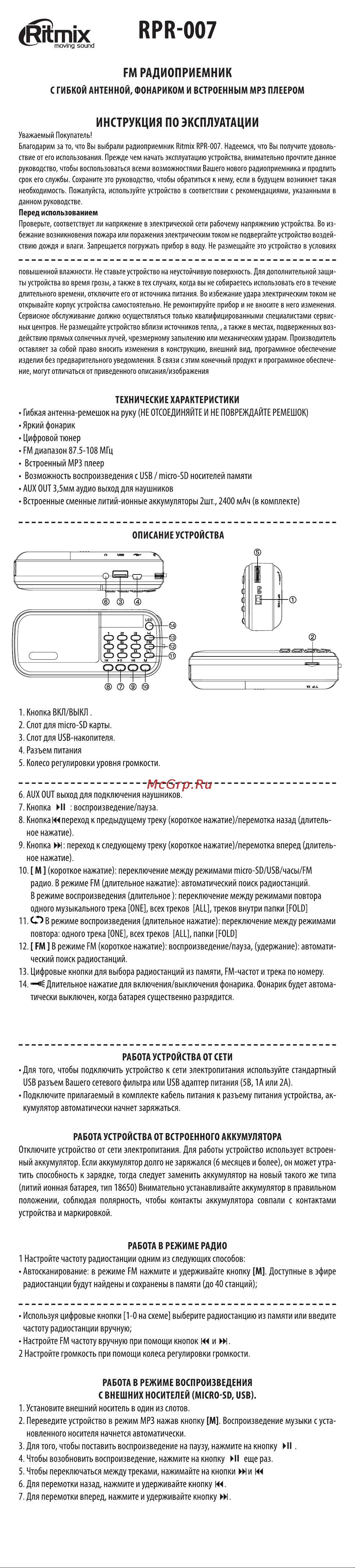 Ritmix RPR-007 Black Руководство по эксплуатации онлайн