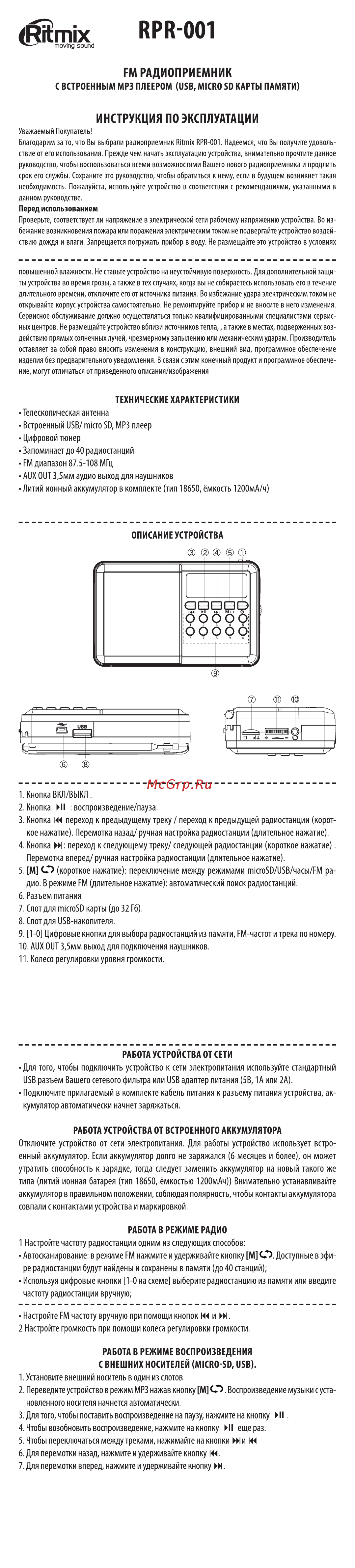Ritmix RPR-001 Black Руководство по эксплуатации онлайн