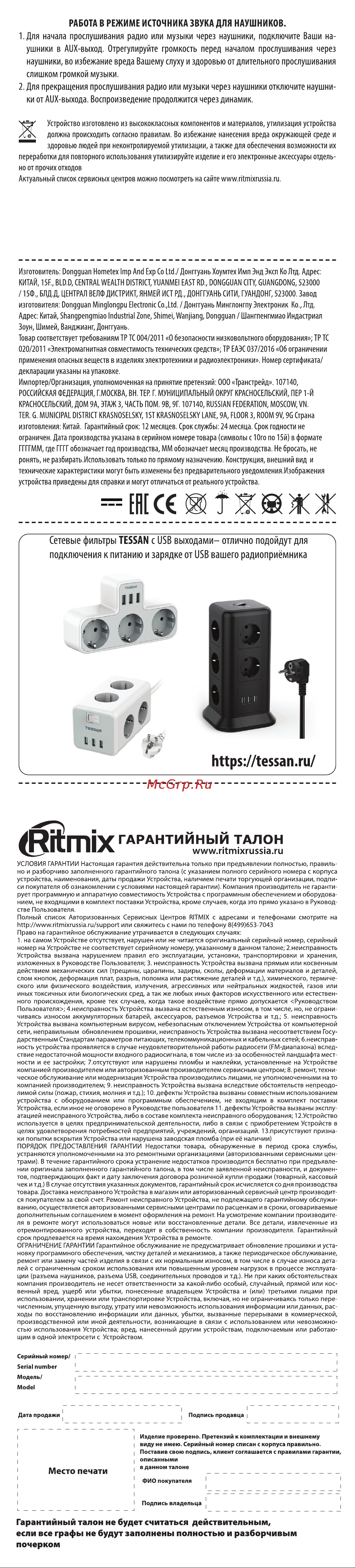 Ritmix RPR-001 Black Руководство по эксплуатации онлайн [2/2] 809310