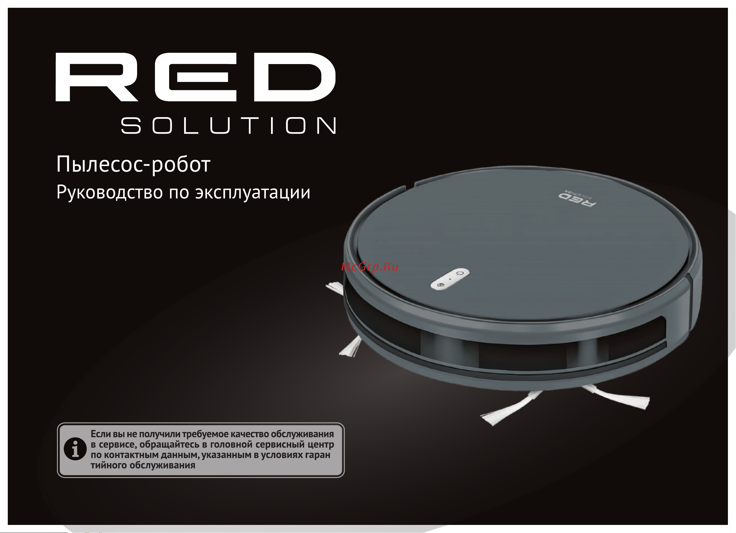RED Solution RV-R6030S Руководство по эксплуатации онлайн