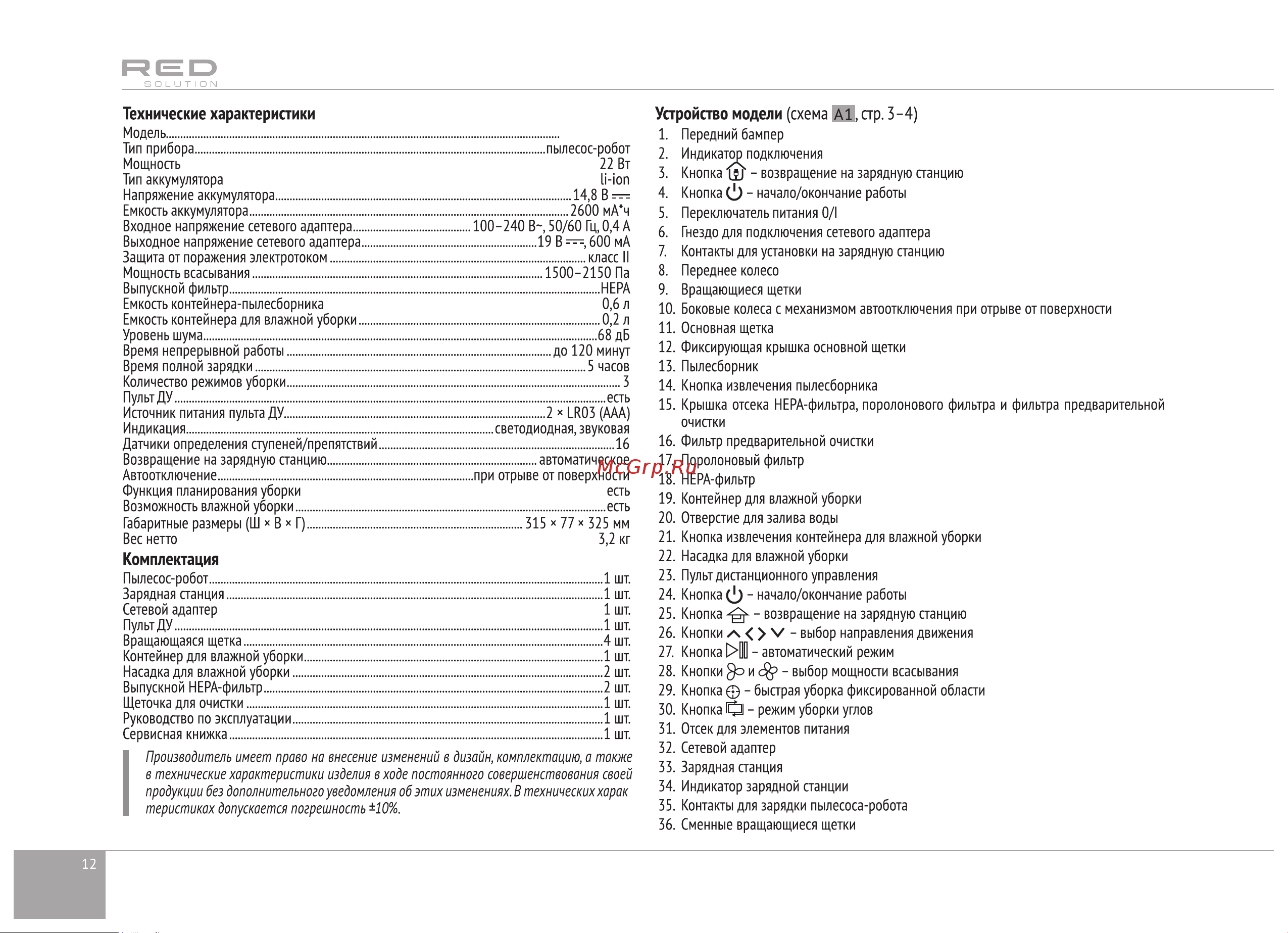 RED Solution RV-R6030S Руководство по эксплуатации онлайн [12/28] 809311
