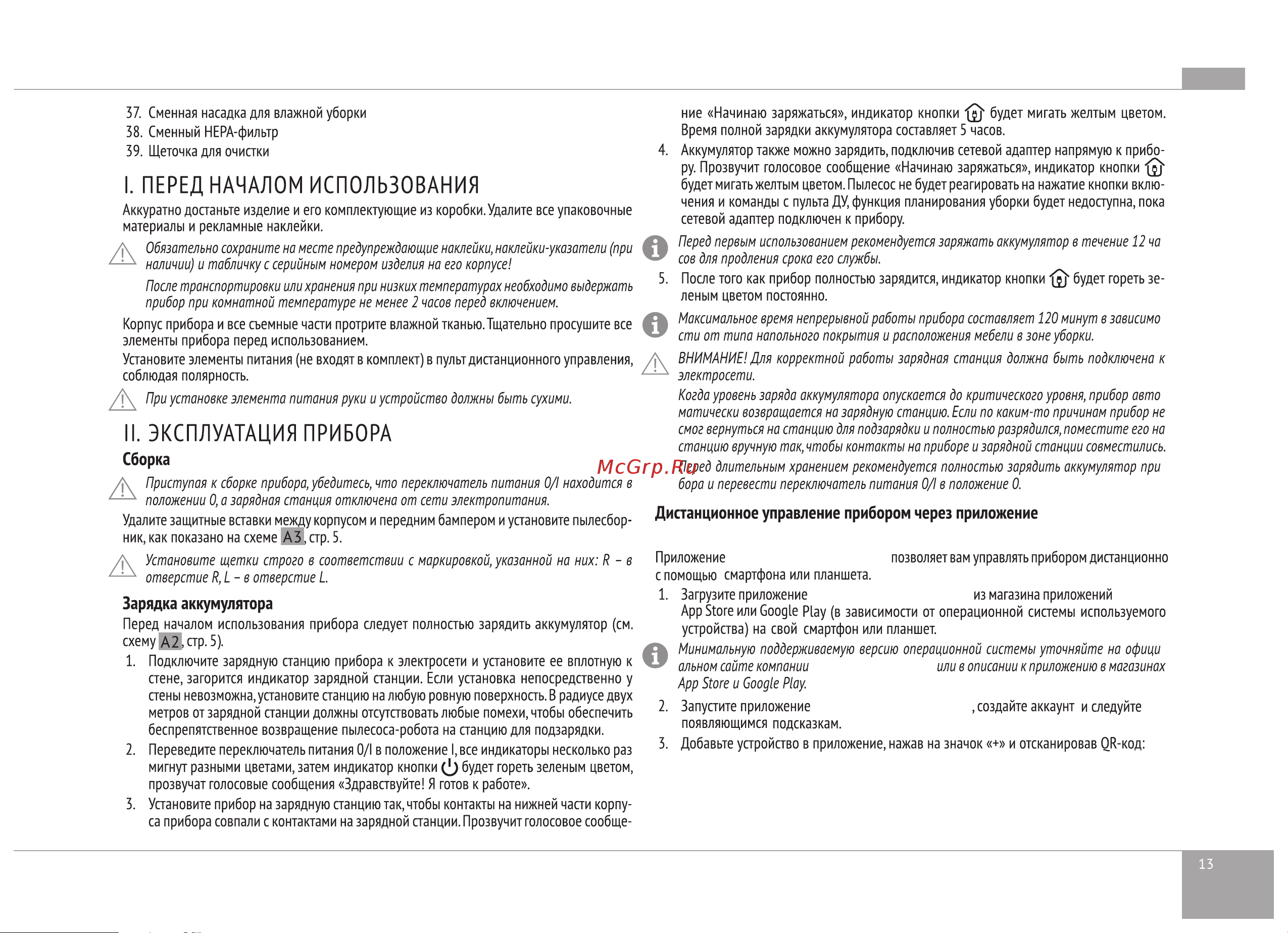RED Solution RV-R6030S [13/28] Sky умный дом и сервисы
