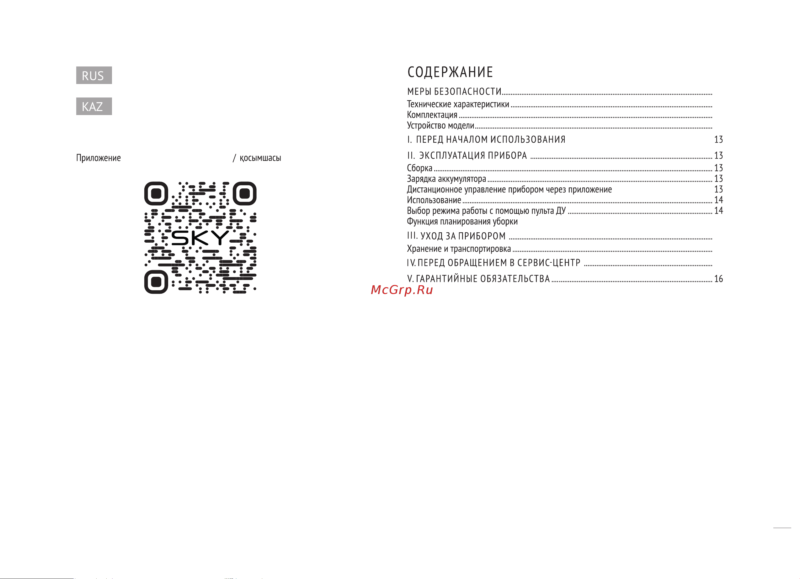 RED Solution RV-R6030S [2/28] Sky умный дом и сервисы