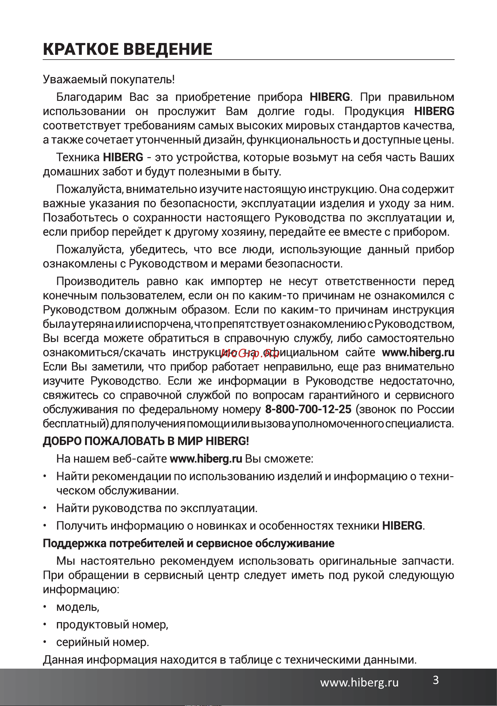 Hiberg i-WQ6 - 814 G Руководство по эксплуатации онлайн [3/40] 809412