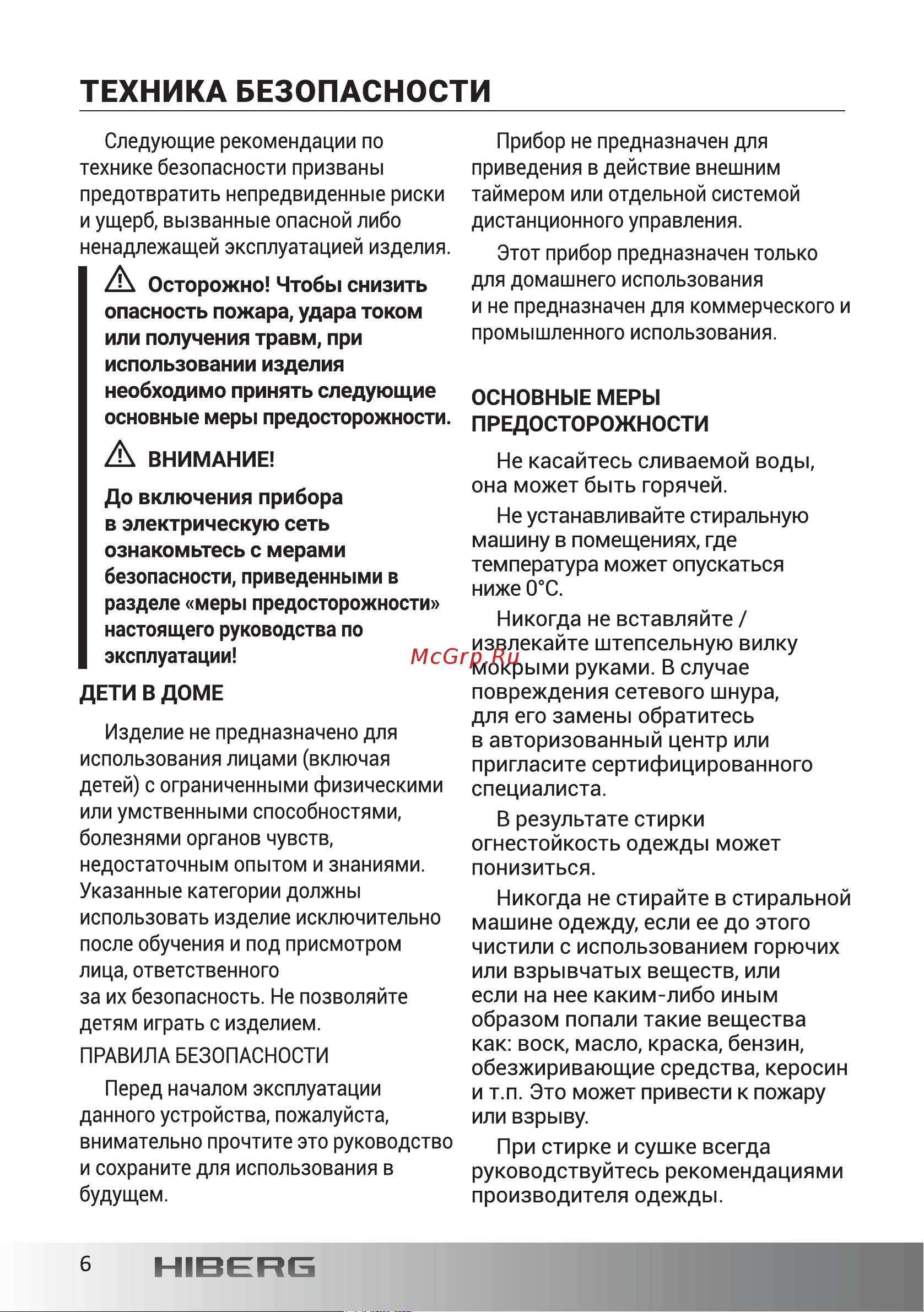Hiberg i-WQ6 - 814 G Руководство по эксплуатации онлайн [6/40] 809412