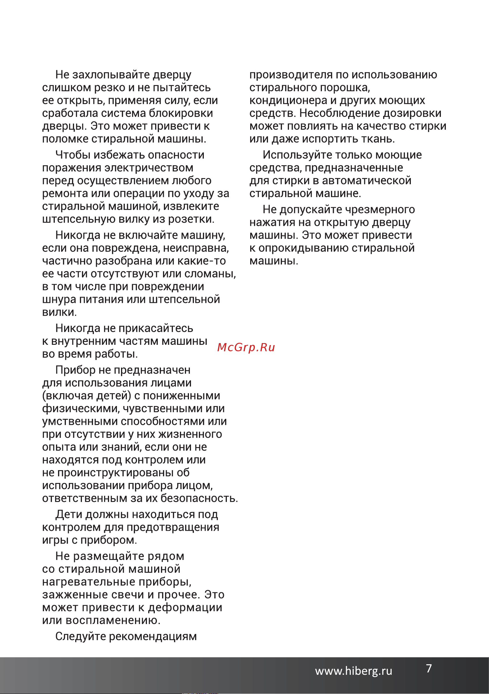 Hiberg i-WQ6 - 814 G Руководство по эксплуатации онлайн [7/40] 809412