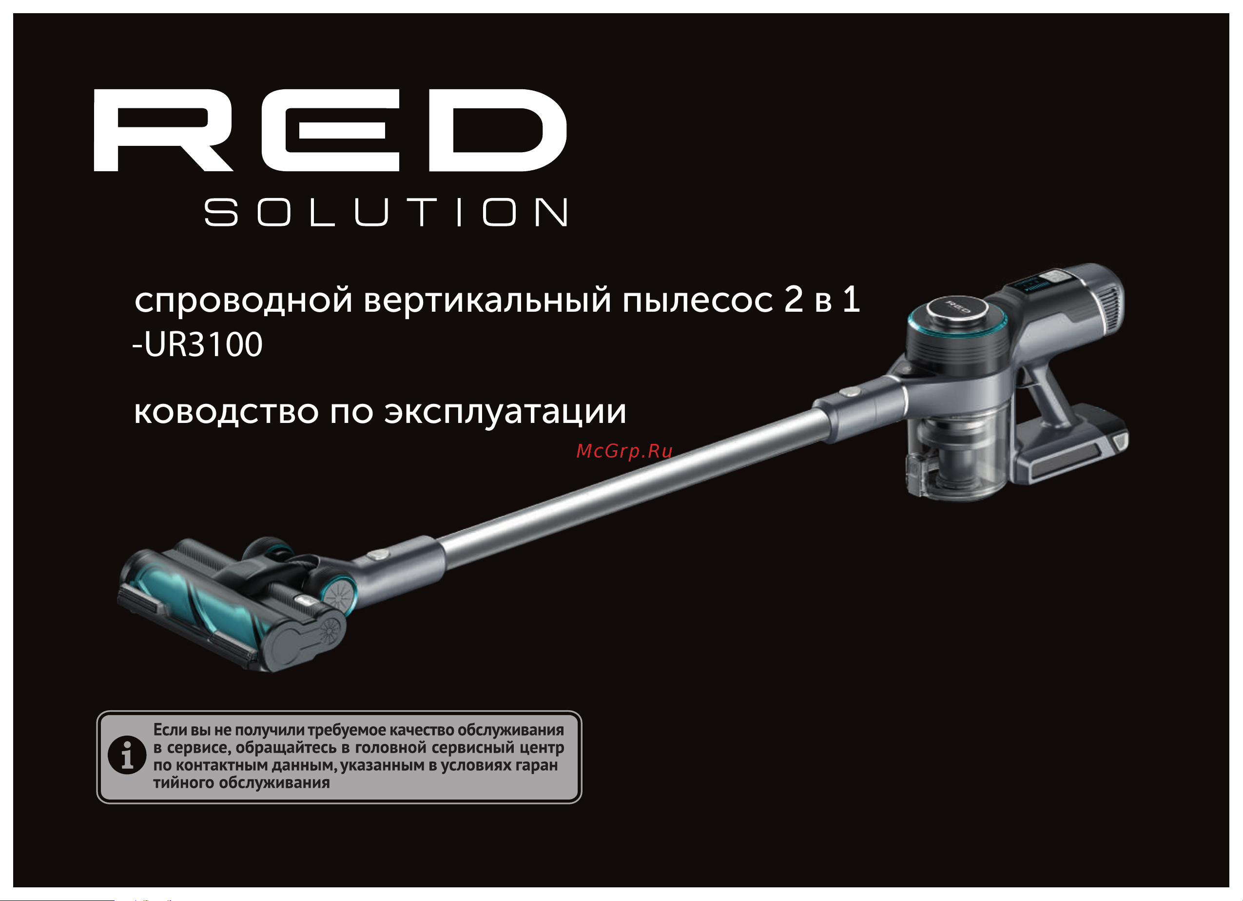 RED Solution RV-UR3100 Руководство по эксплуатации онлайн