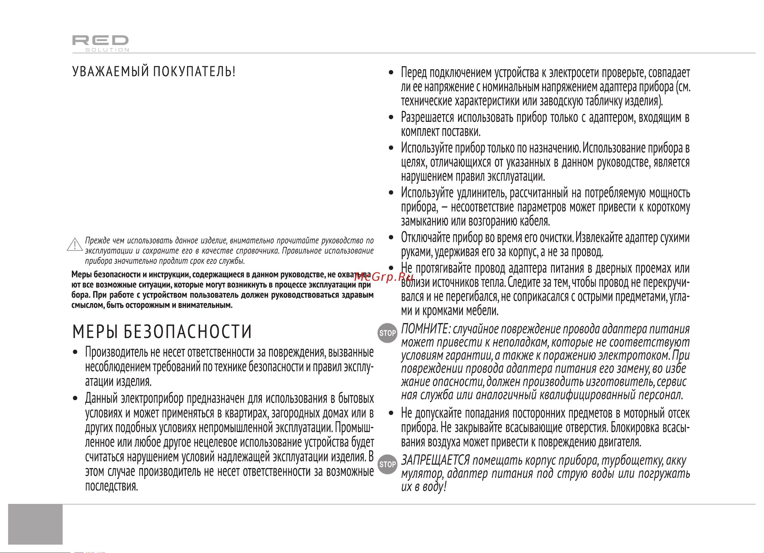 RED Solution RV-UR3100 Руководство по эксплуатации онлайн [10/16] 809320