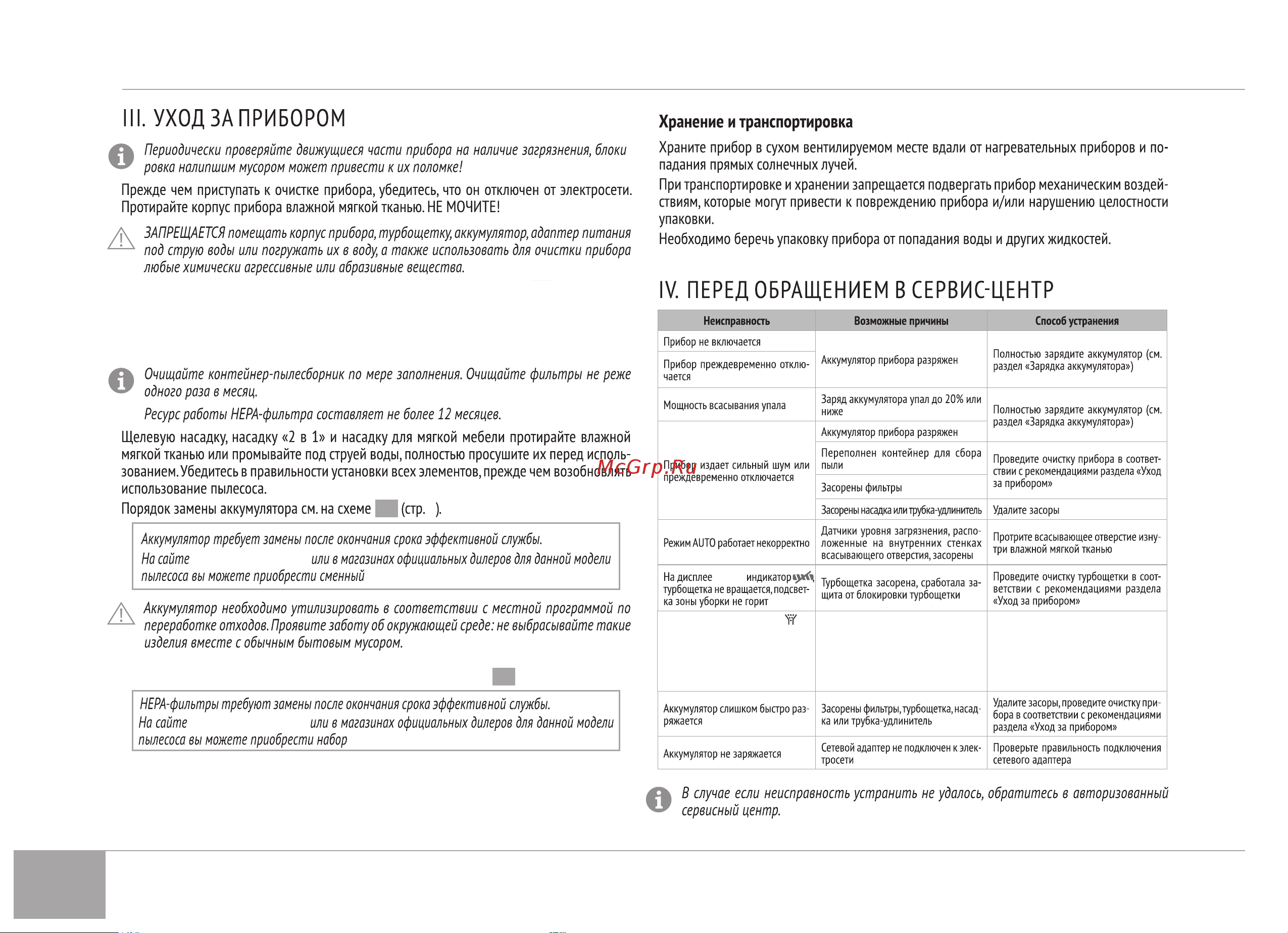 RED Solution RV-UR3100 [14/16] Фильтров