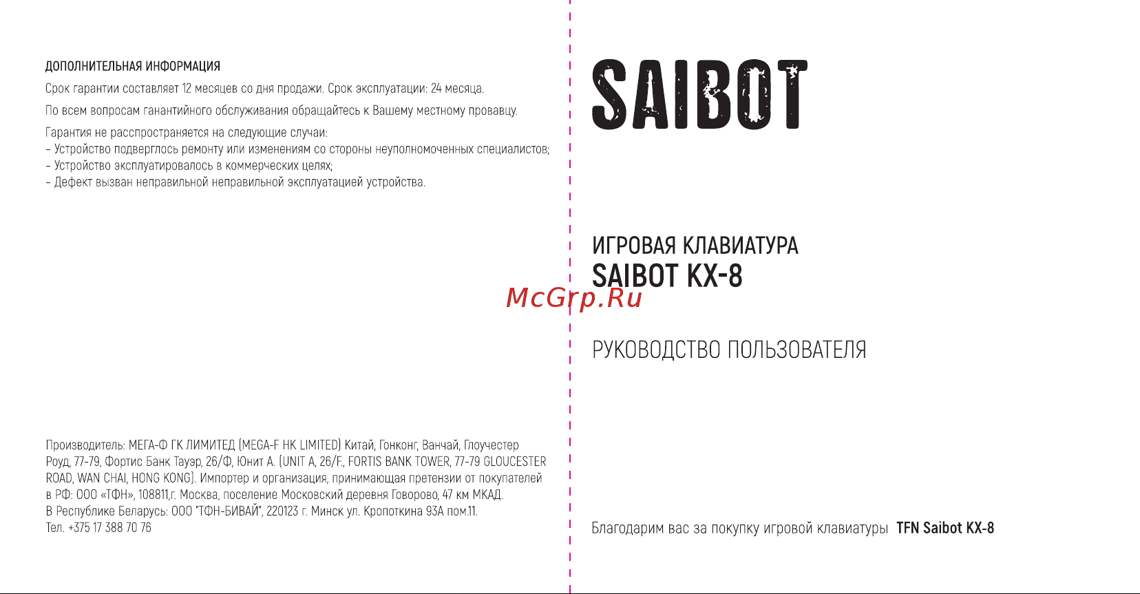 TFN Saibot KX-8 White ( Руководство по эксплуатации онлайн