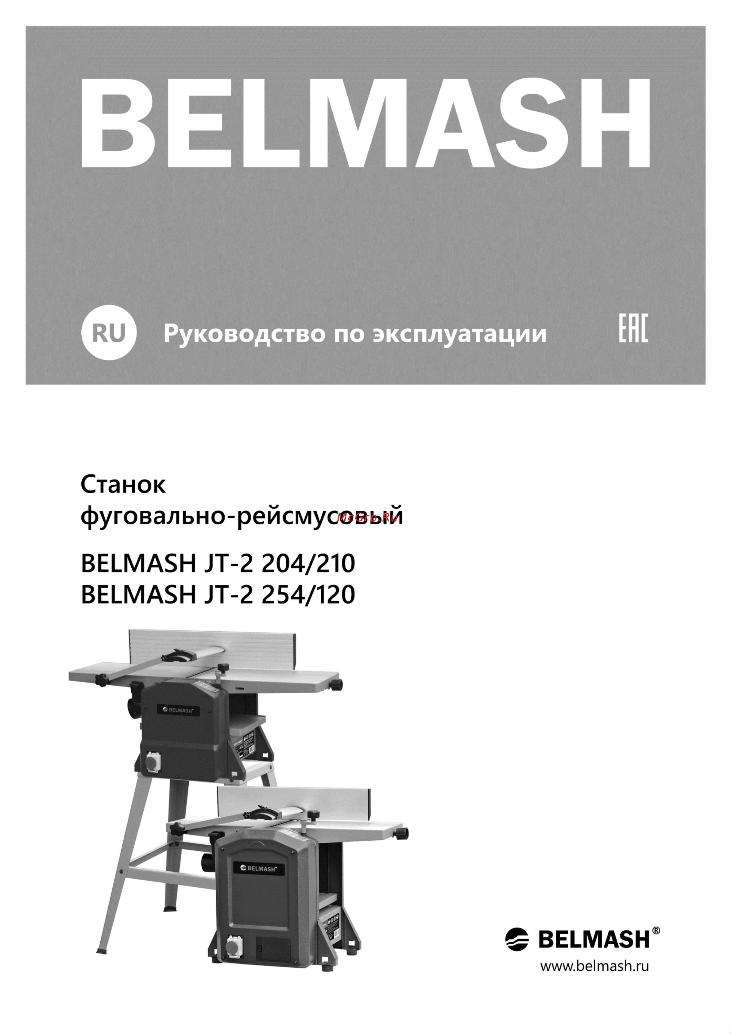 Белмаш JT-2 254/120 Руководство по эксплуатации онлайн