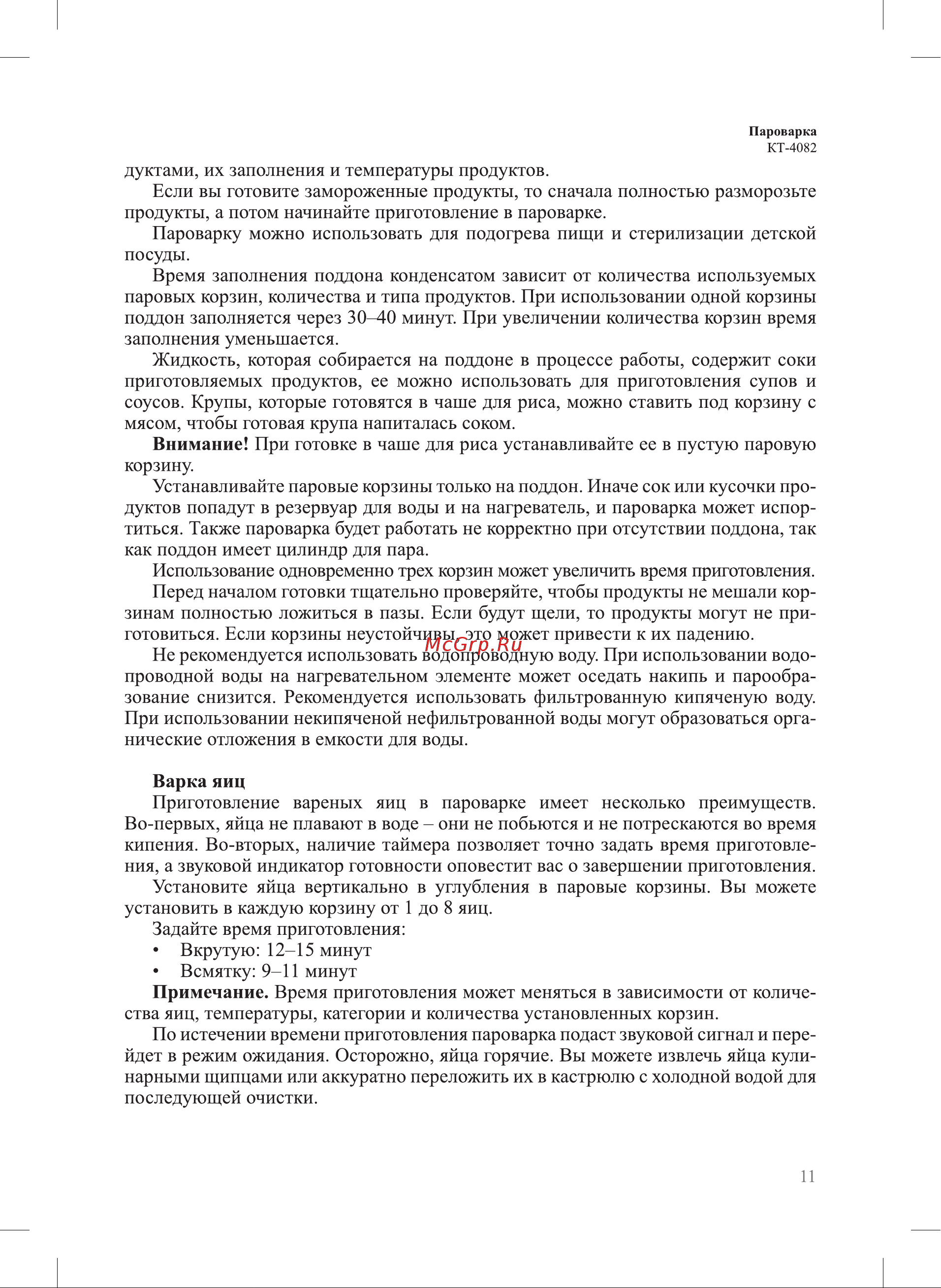 Kitfort КТ-4082 Руководство по эксплуатации онлайн [11/20] 809409