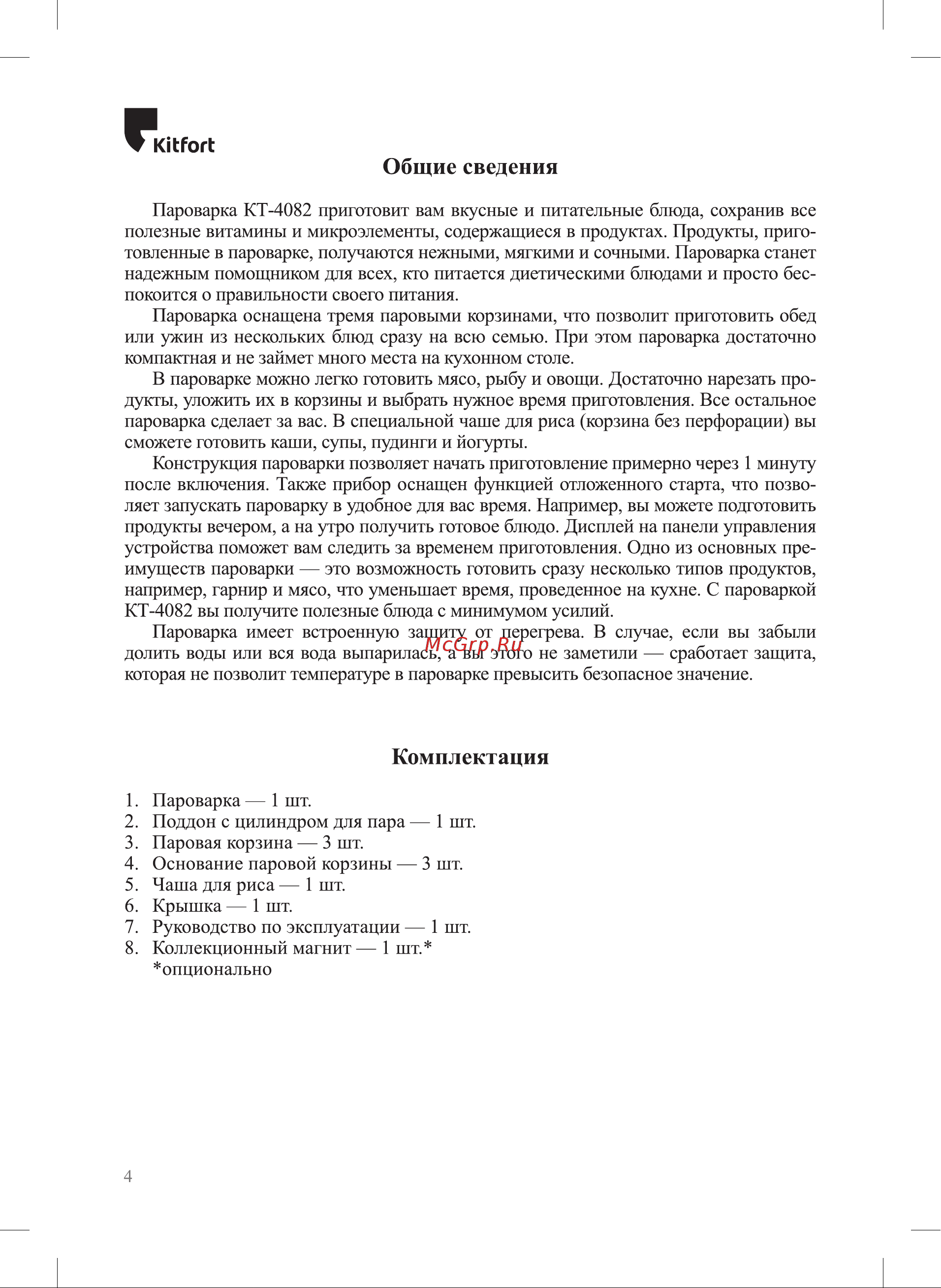 Kitfort КТ-4082 Руководство по эксплуатации онлайн [4/20] 809409