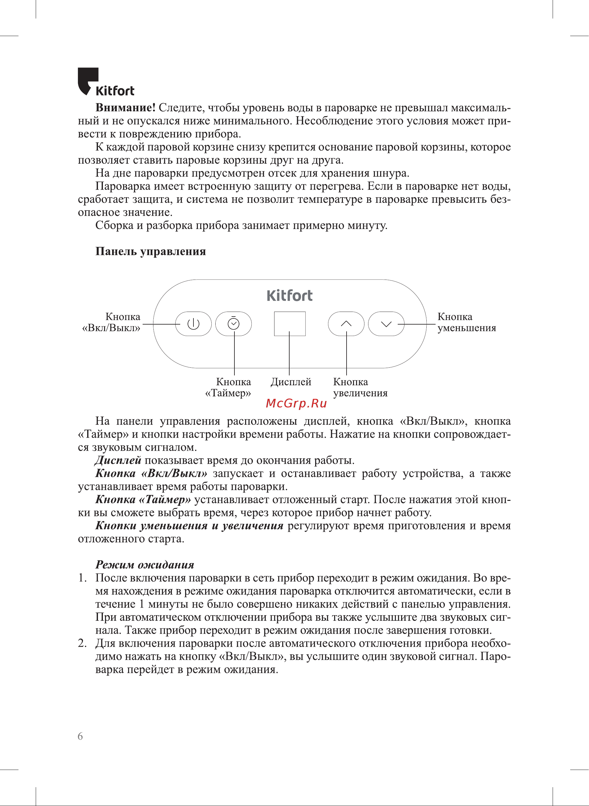 Kitfort КТ-4082 Руководство по эксплуатации онлайн [6/20] 809409
