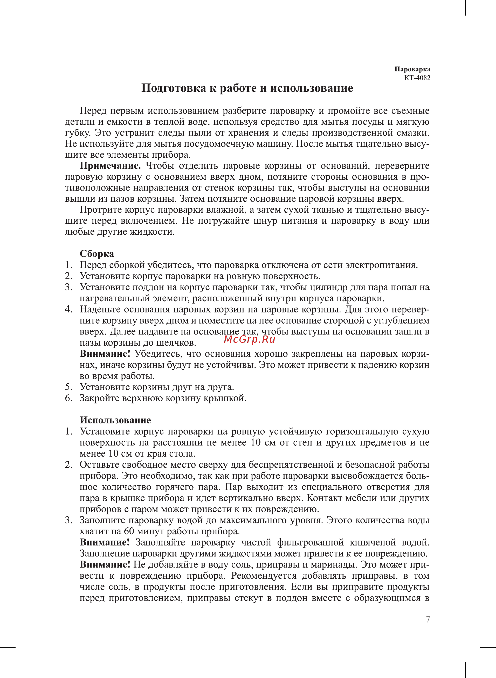 Kitfort КТ-4082 Руководство по эксплуатации онлайн [7/20] 809409