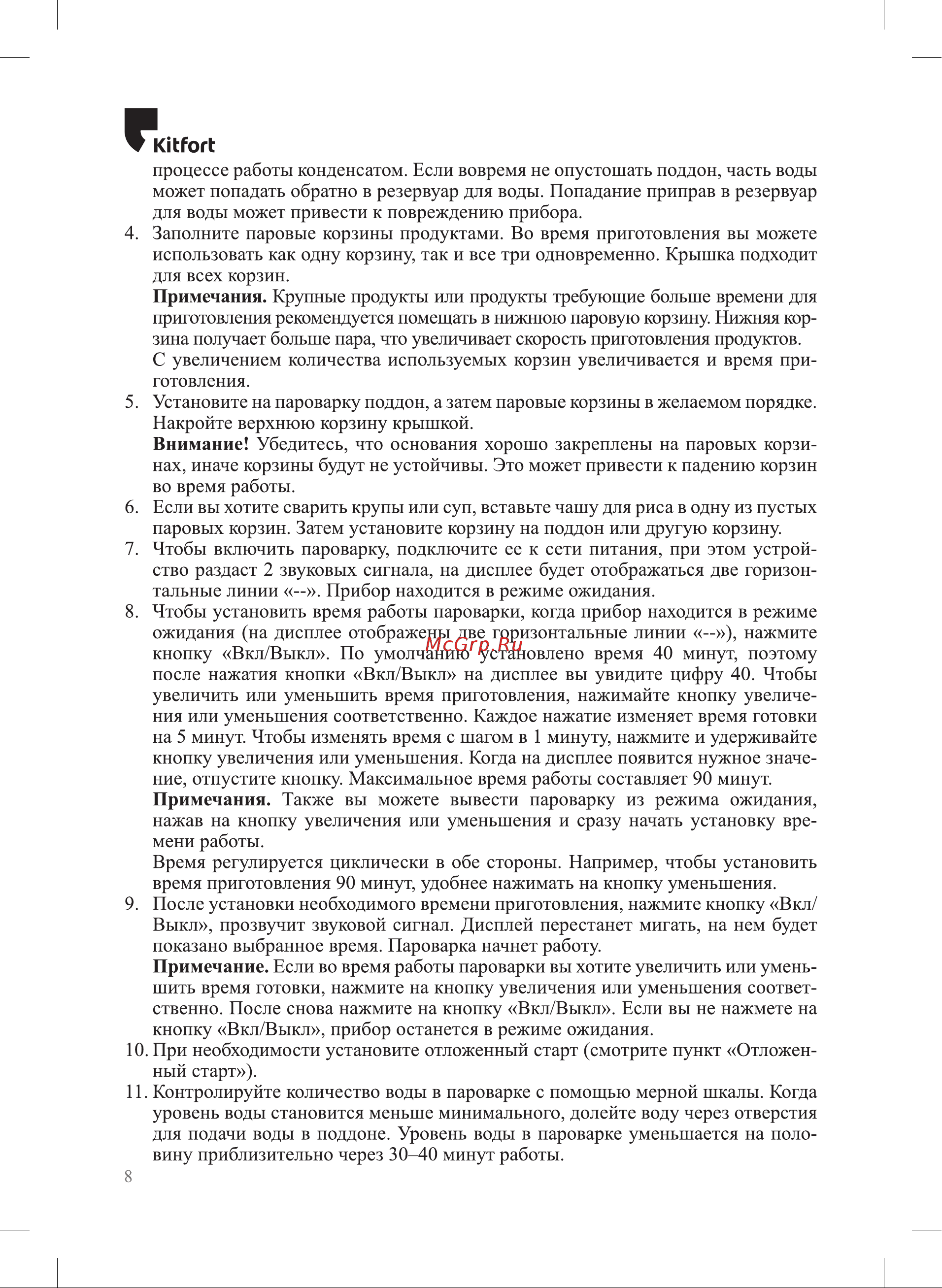 Kitfort КТ-4082 Руководство по эксплуатации онлайн [8/20] 809409