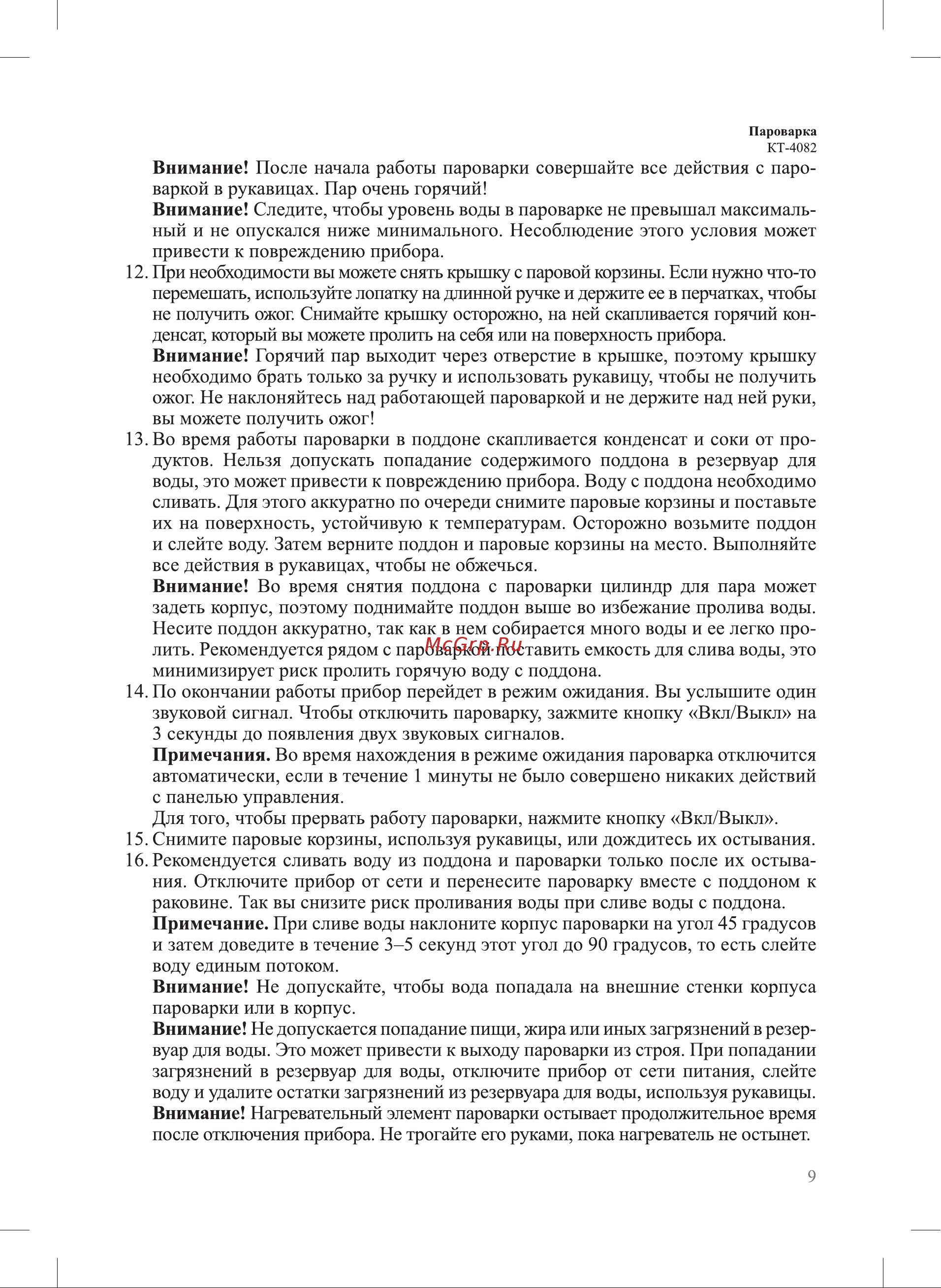 Kitfort КТ-4082 Руководство по эксплуатации онлайн [9/20] 809409