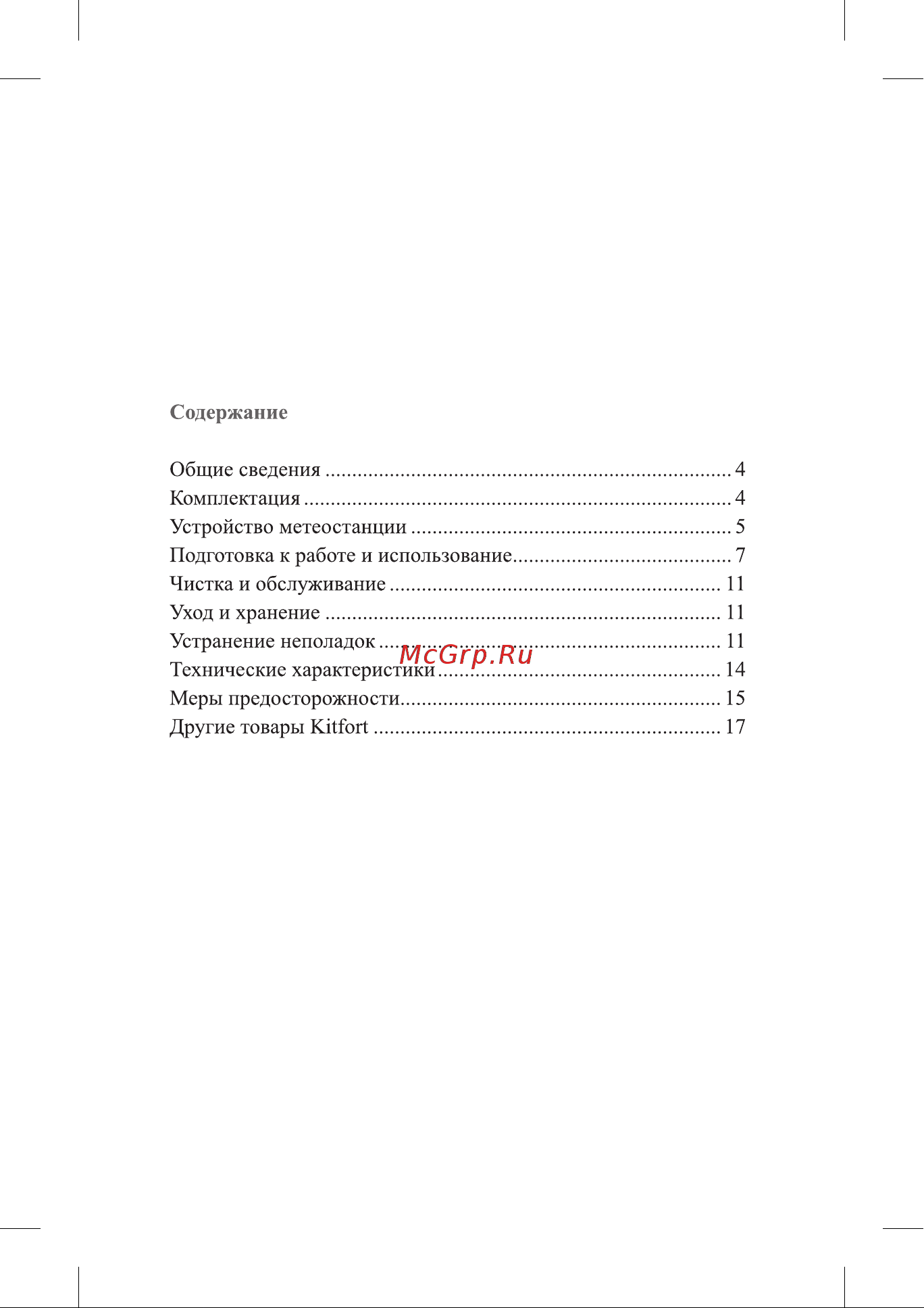 Kitfort КТ-3320 Руководство по эксплуатации онлайн [3/20] 809410