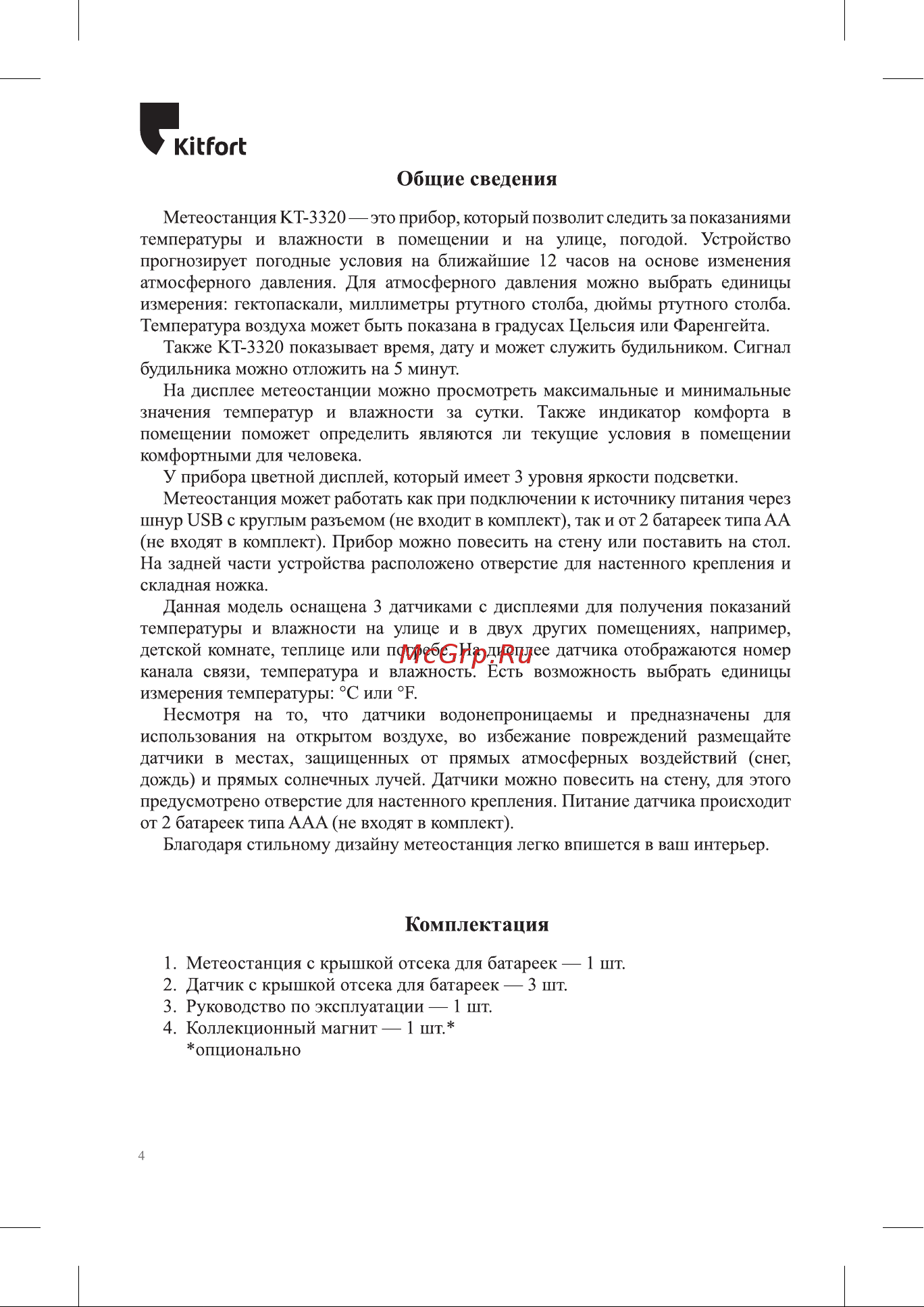 Kitfort КТ-3320 Руководство по эксплуатации онлайн [4/20] 809410