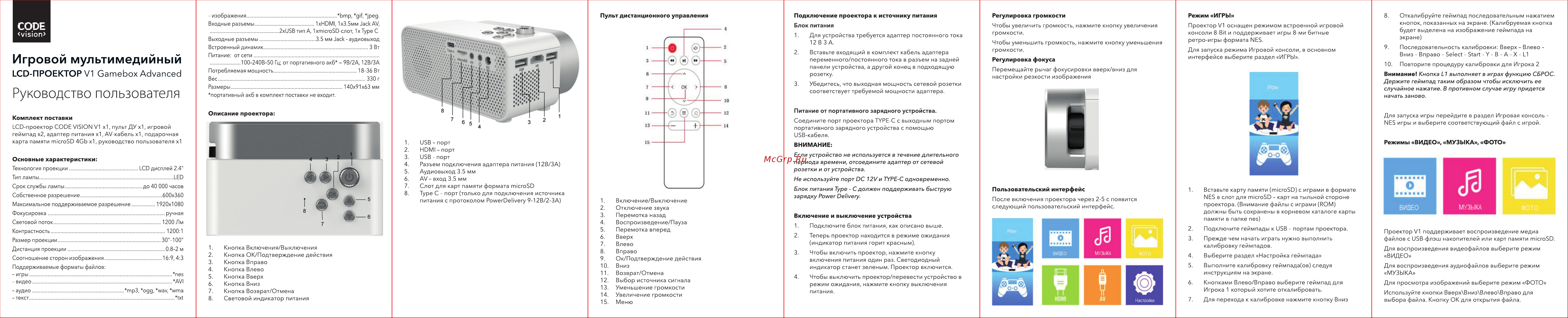Code V1 GameBox Руководство по эксплуатации онлайн