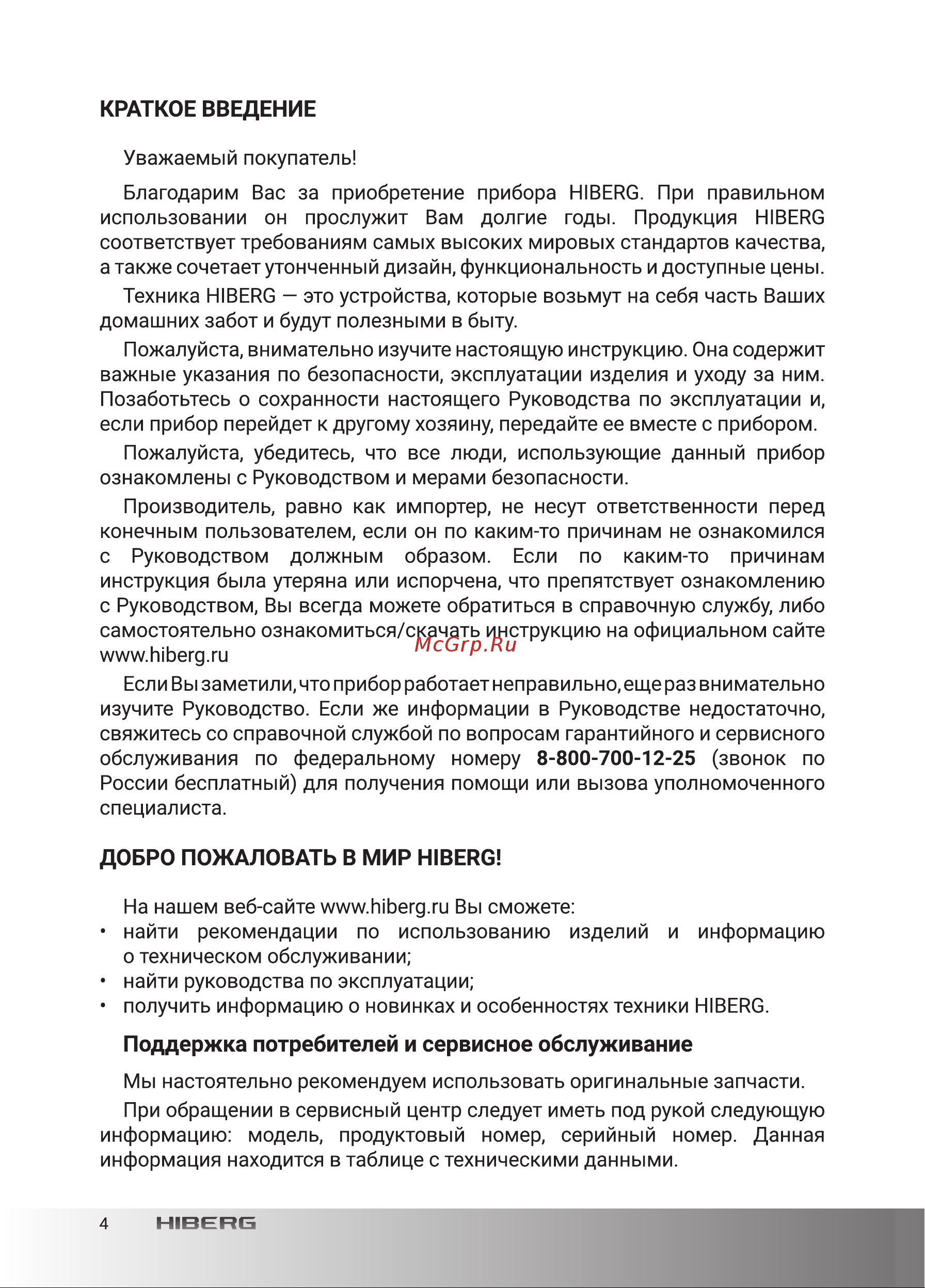 Hiberg i-DDQ6 - 712 G Руководство по эксплуатации онлайн [4/44] 809415
