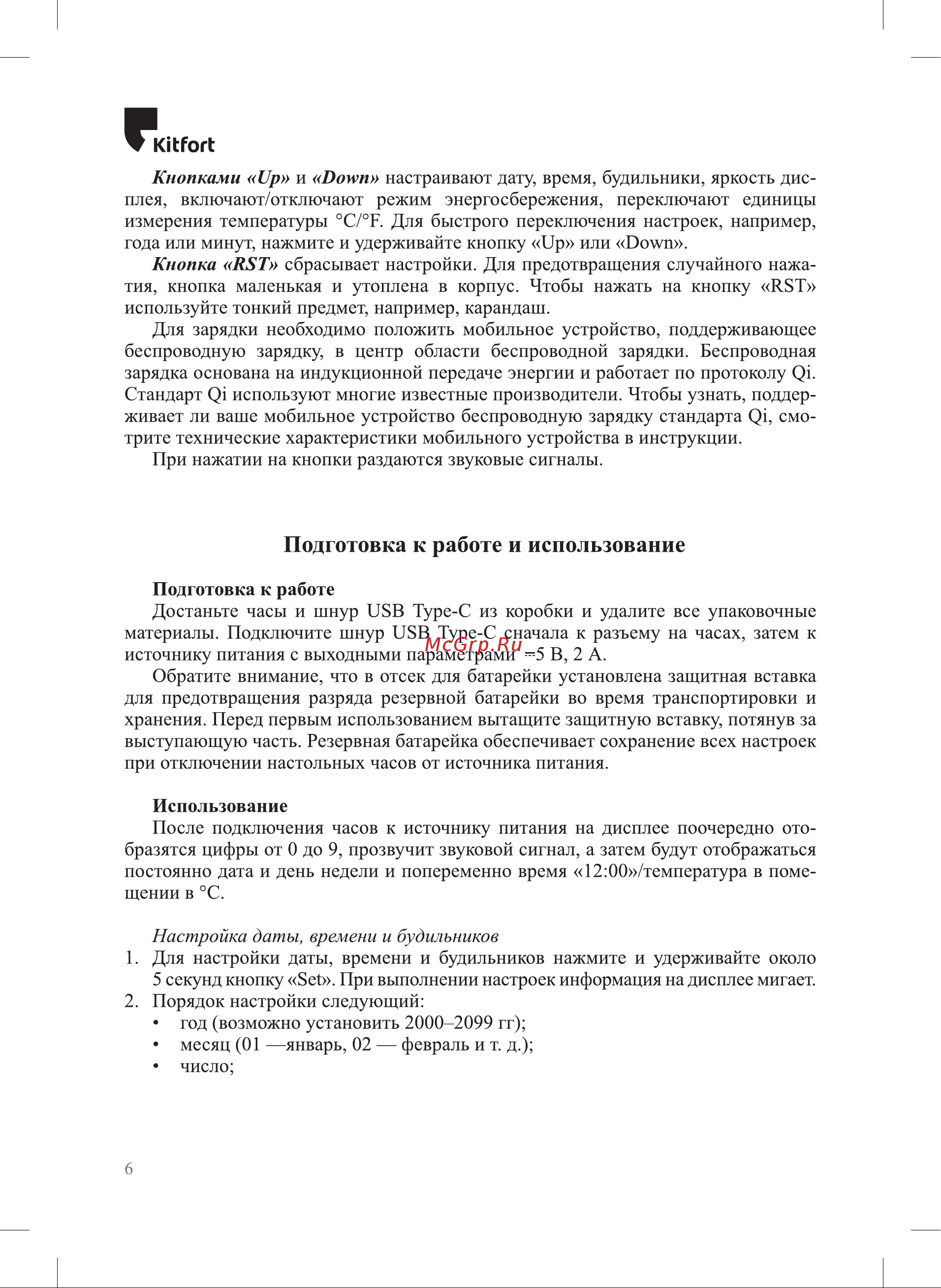 Kitfort КТ-3312 Руководство по эксплуатации онлайн [6/16] 809436