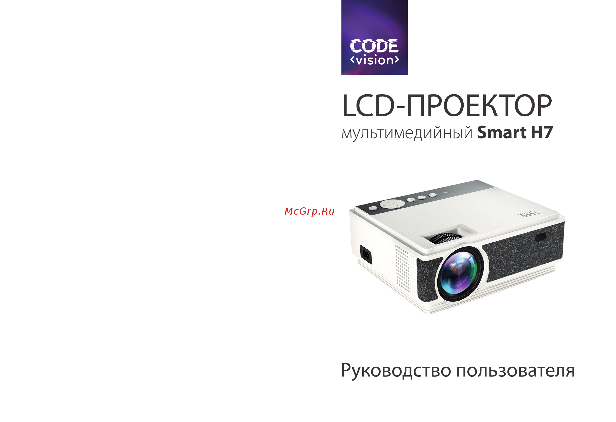 Code Smart H7 Руководство по эксплуатации онлайн