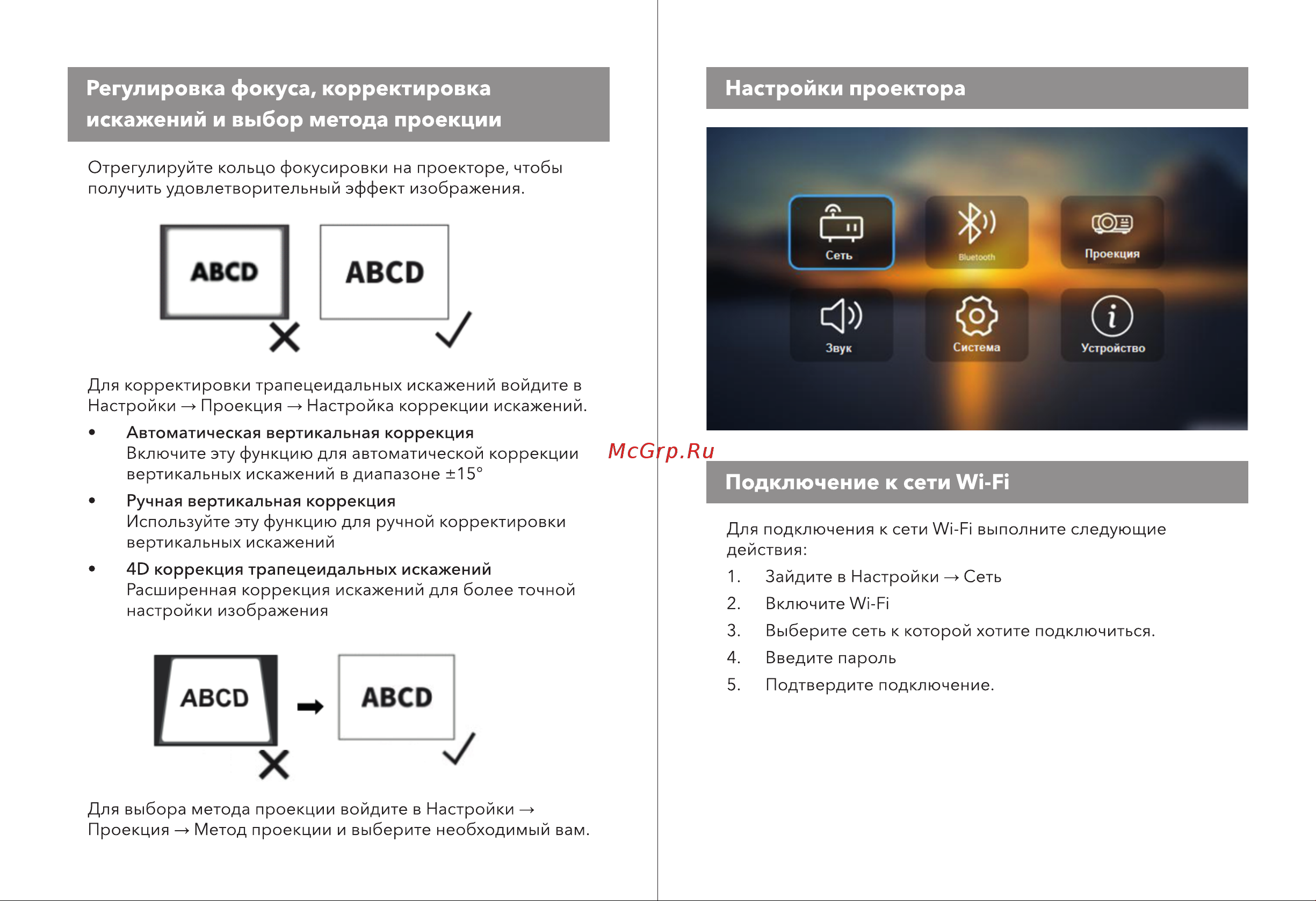 Code Smart H7 Руководство по эксплуатации онлайн [5/9] 809437