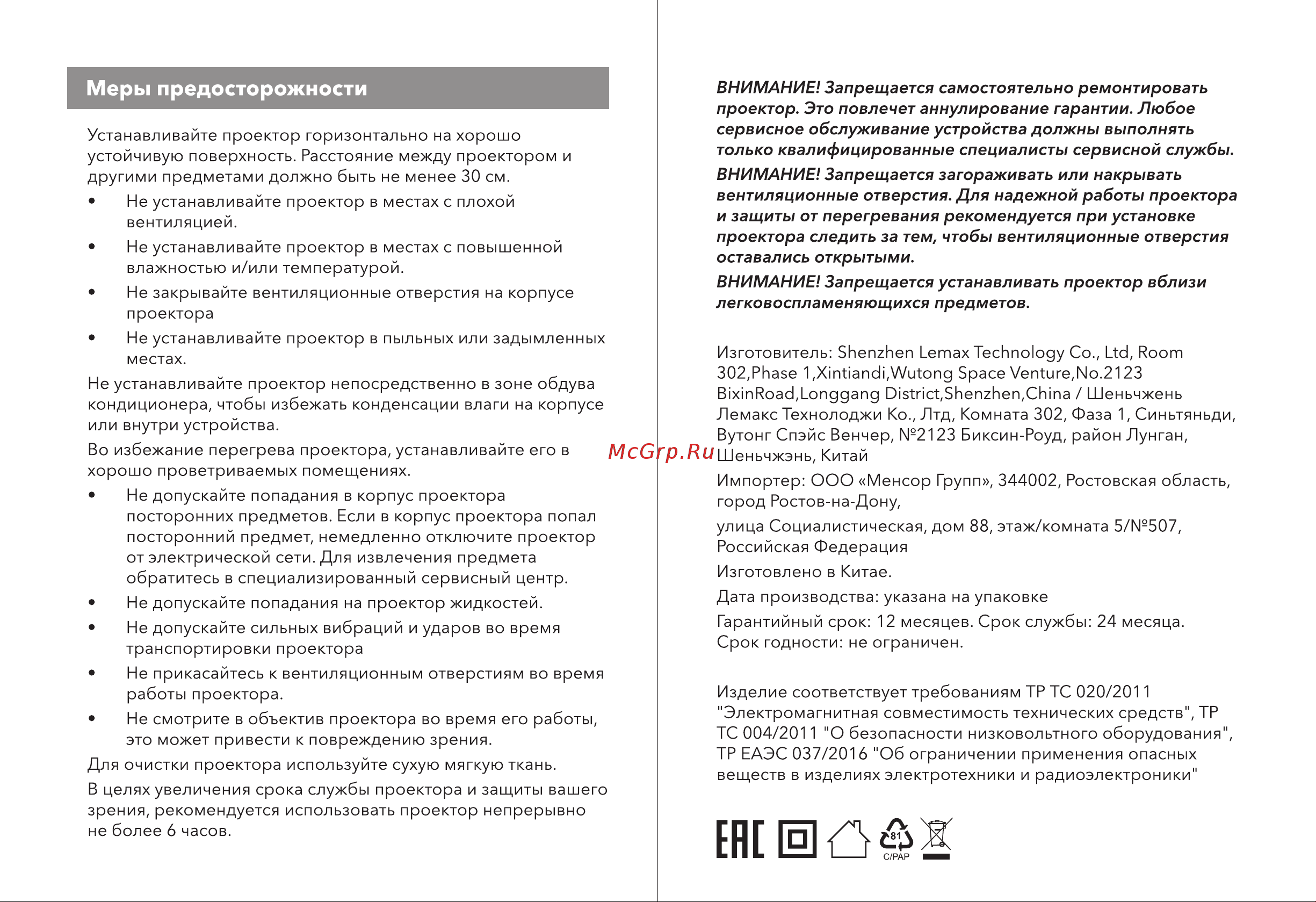 Code Smart H7 Руководство по эксплуатации онлайн [8/9] 809437