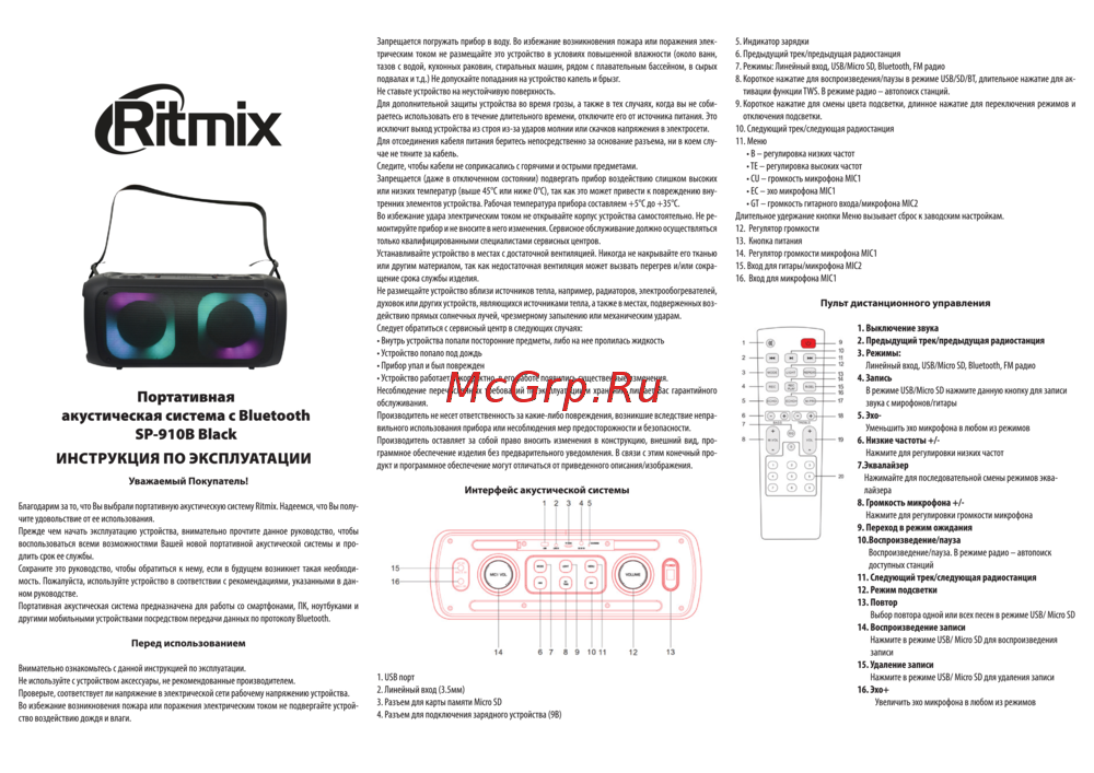 Ritmix SP-910B Black Руководство по эксплуатации