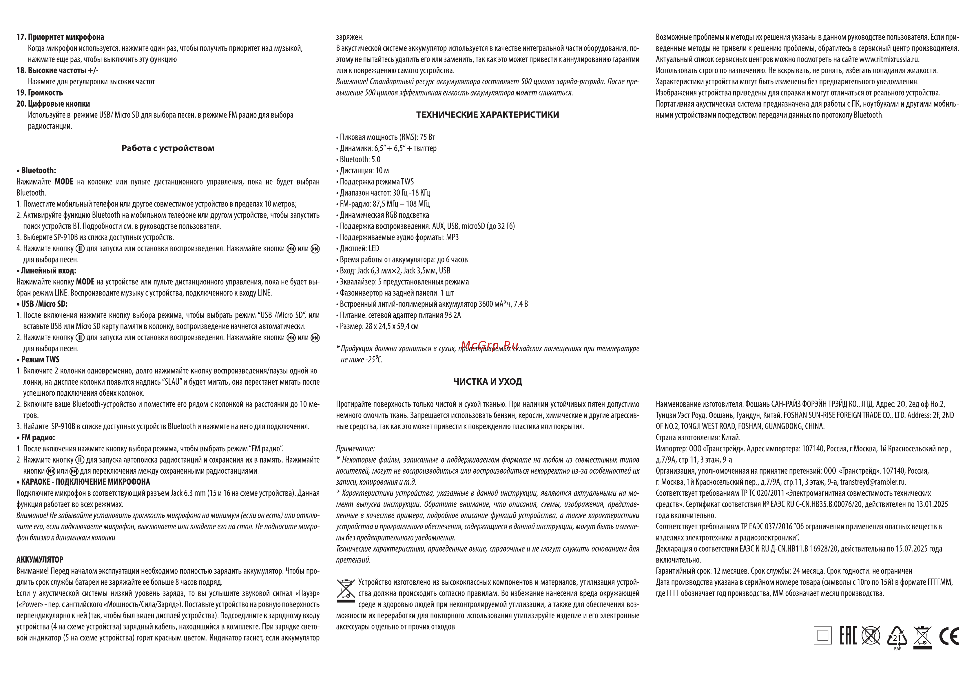 Ritmix SP-910B Black Руководство по эксплуатации онлайн [2/2] 809438