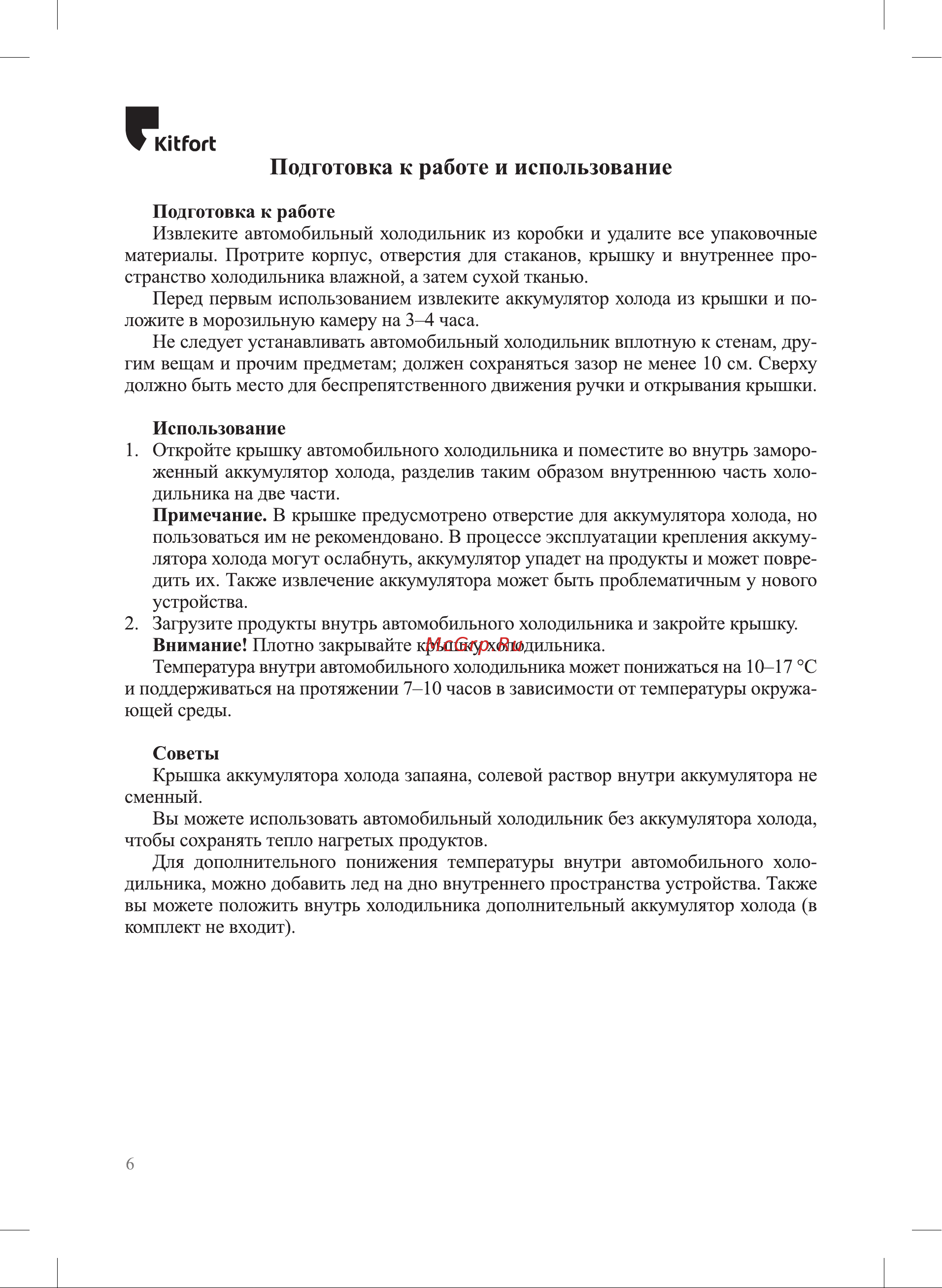 Kitfort КТ-2424 Руководство по эксплуатации онлайн [6/12] 809441